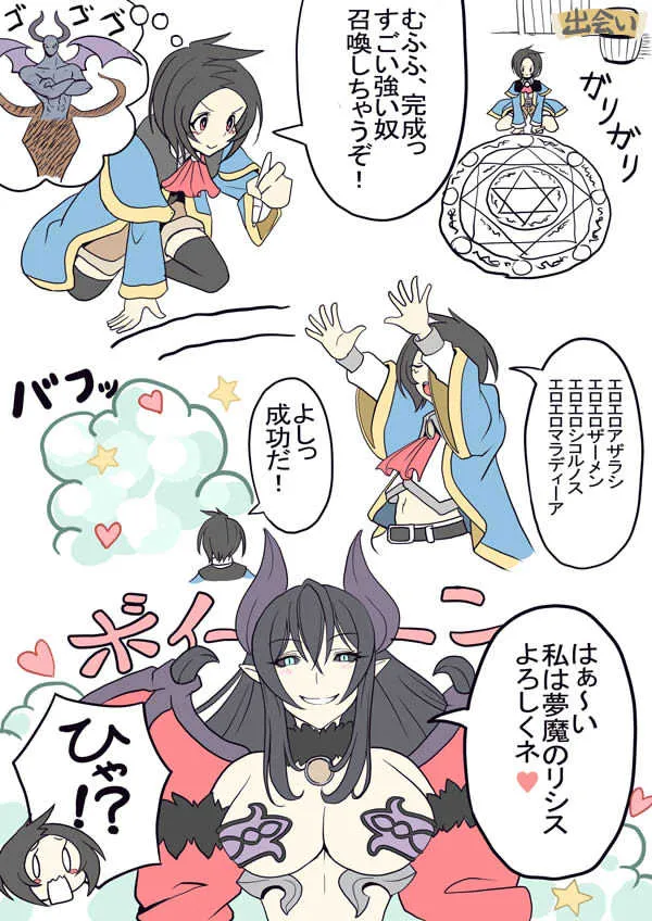 [桜間ハルオミ] リシスとアグレス_2