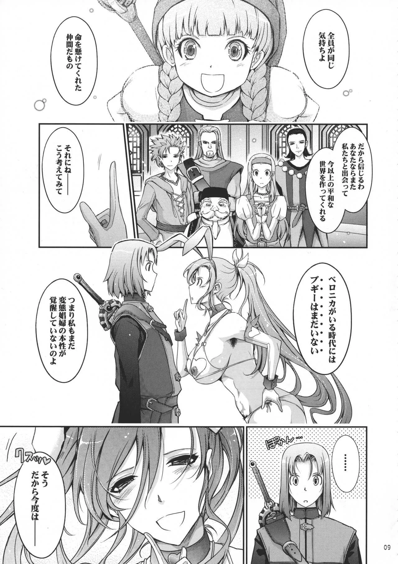 (C95) [我流痴帯 (TANA)] 勇者が娼姫を買った理由II (ドラゴンクエストXI)_10