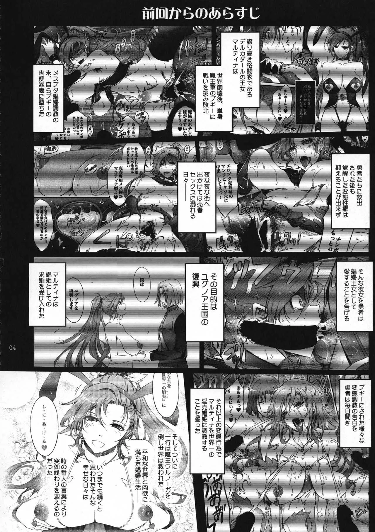 (C95) [我流痴帯 (TANA)] 勇者が娼姫を買った理由II (ドラゴンクエストXI)_5