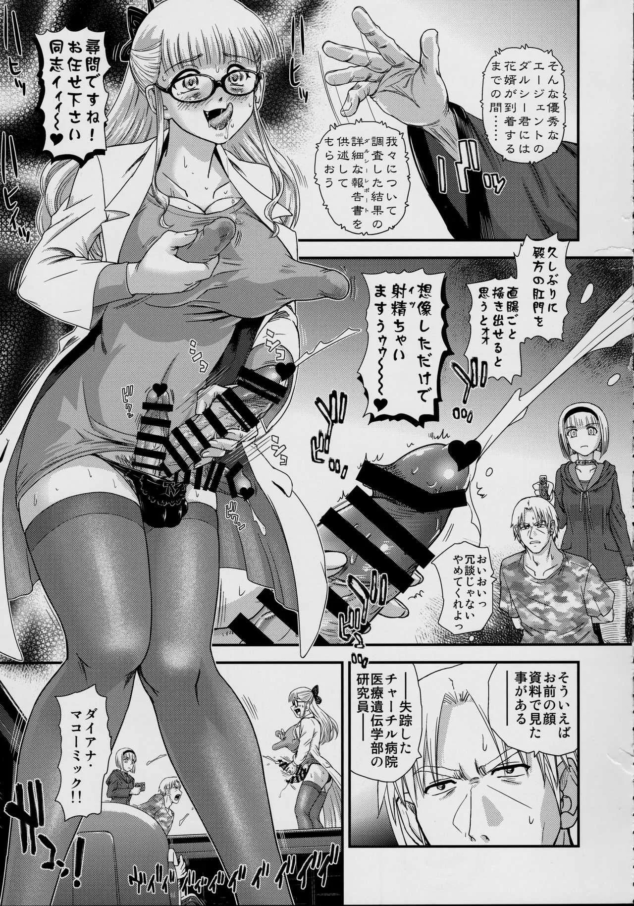 (C95) [Behind Moon (ダルシー研Q所)] DR:II ep.7_10