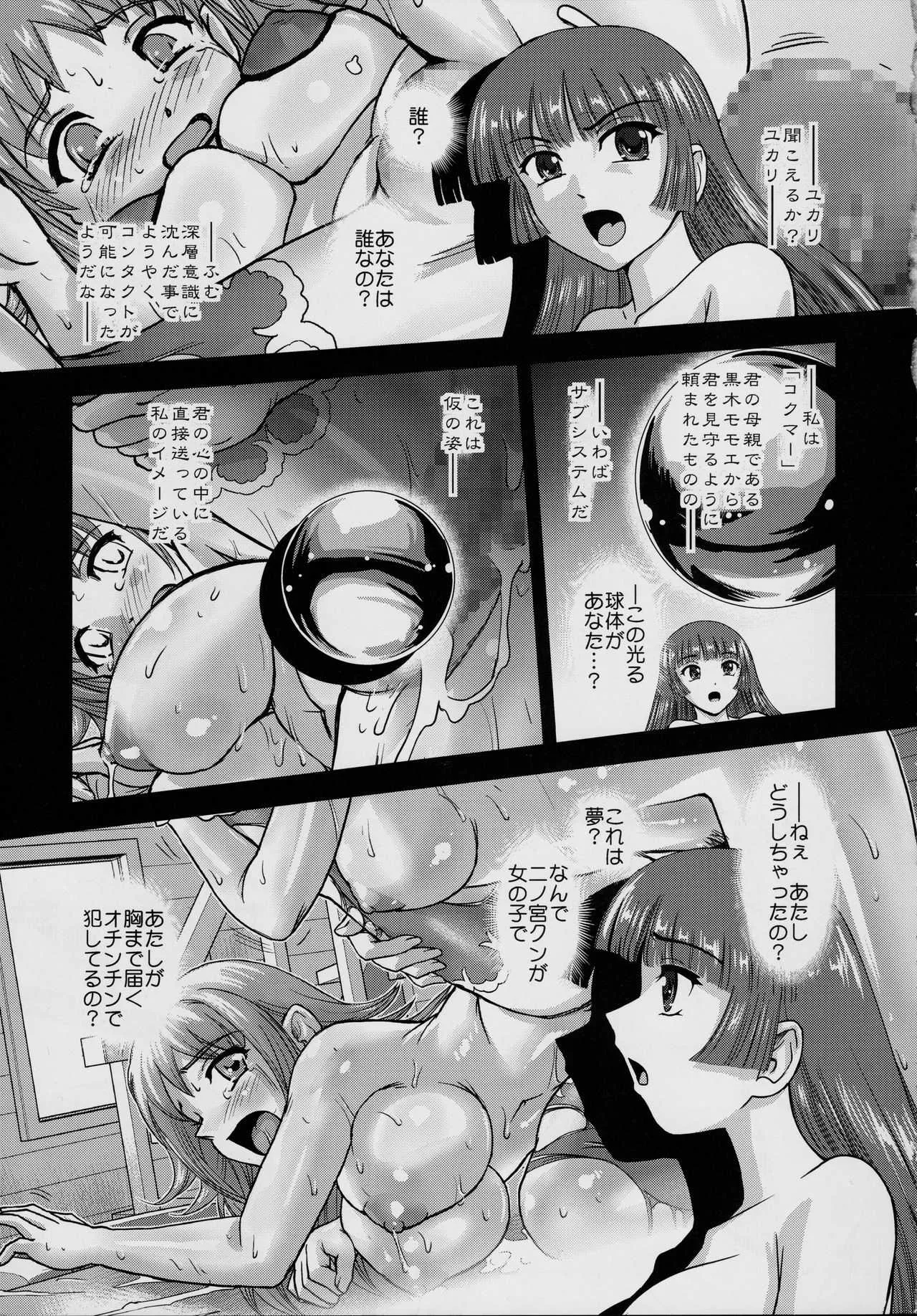 (C95) [Behind Moon (ダルシー研Q所)] DR:II ep.7_4