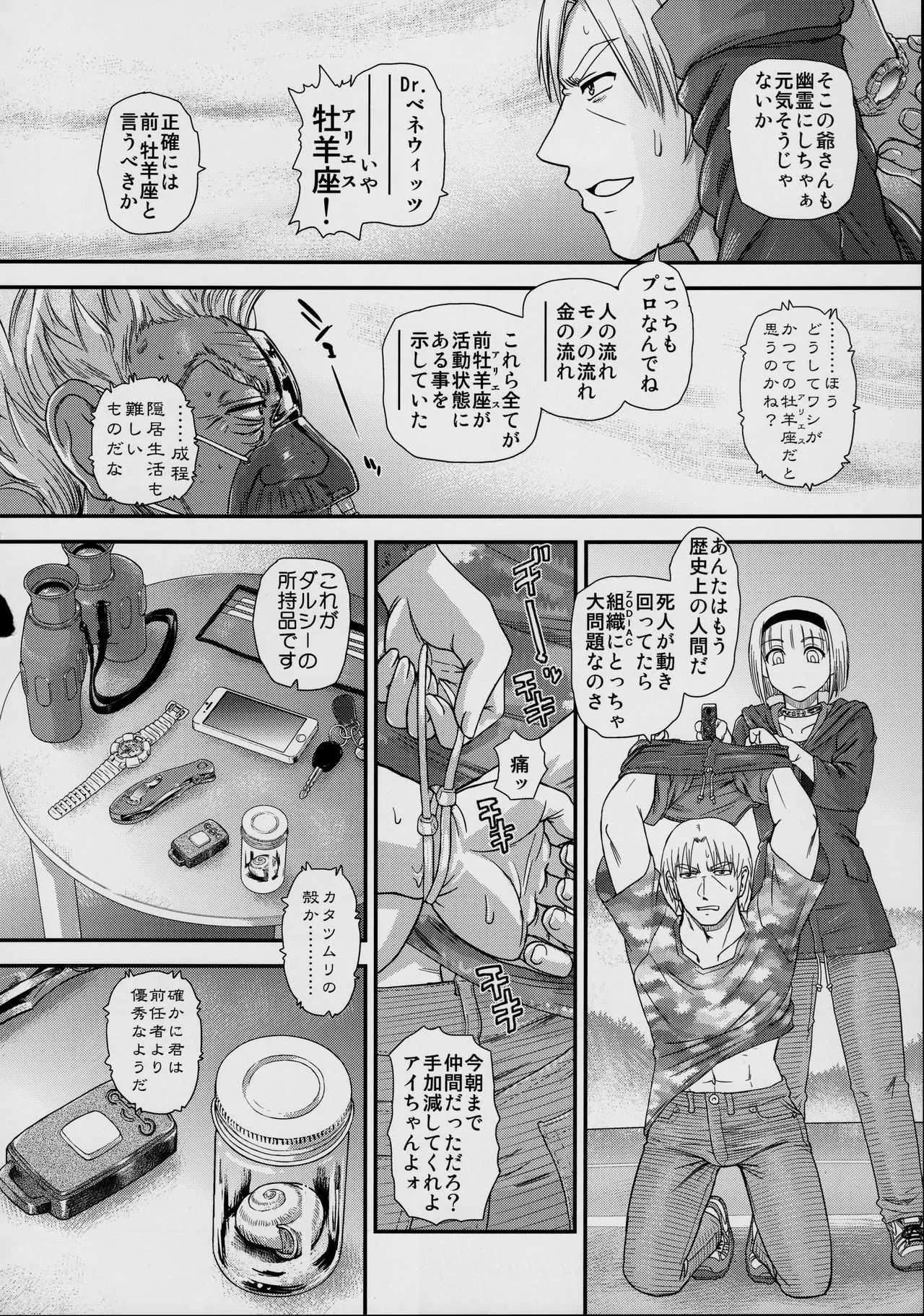 (C95) [Behind Moon (ダルシー研Q所)] DR:II ep.7_9