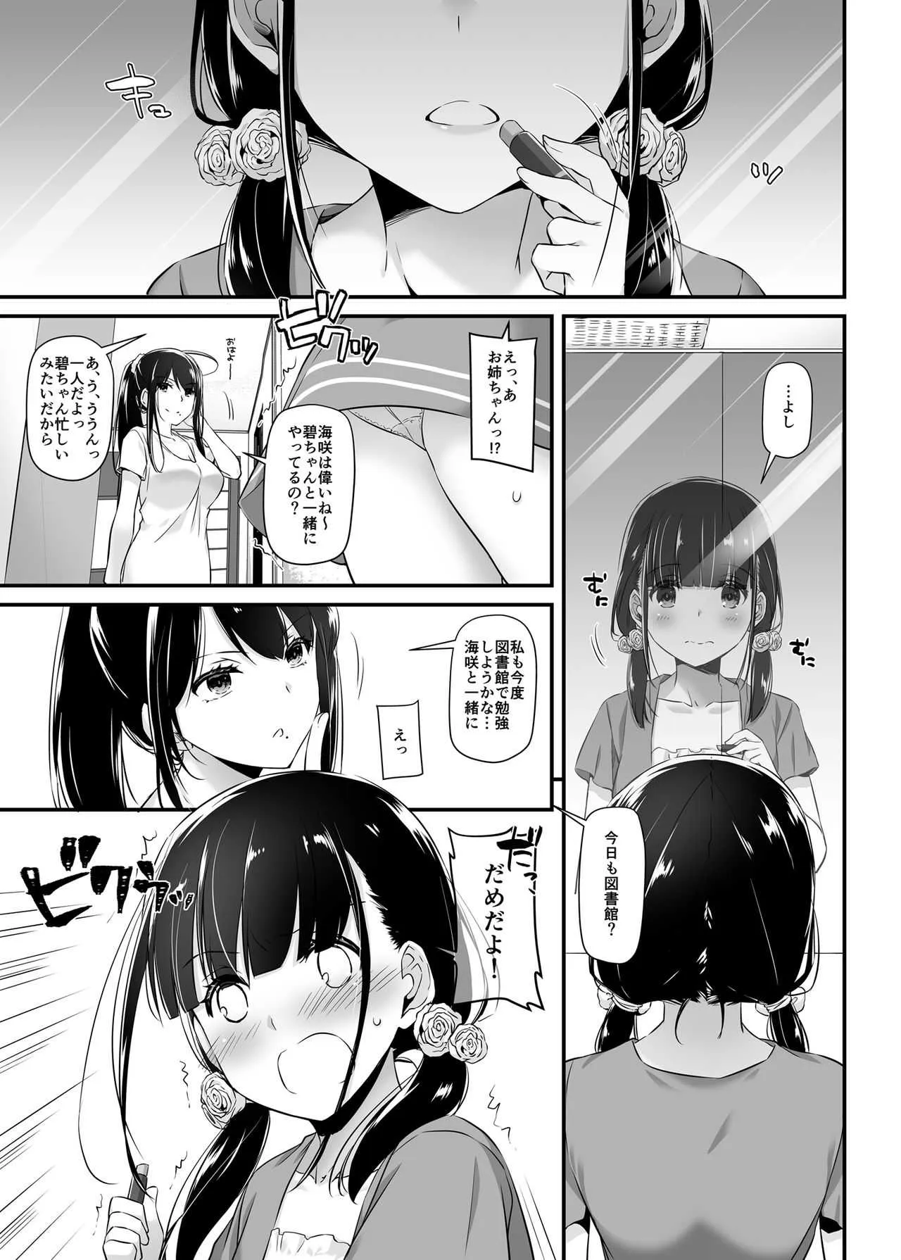 [Digital Lover (なかじまゆか)] 大人馴染2 DLO-12 [DL版]_3