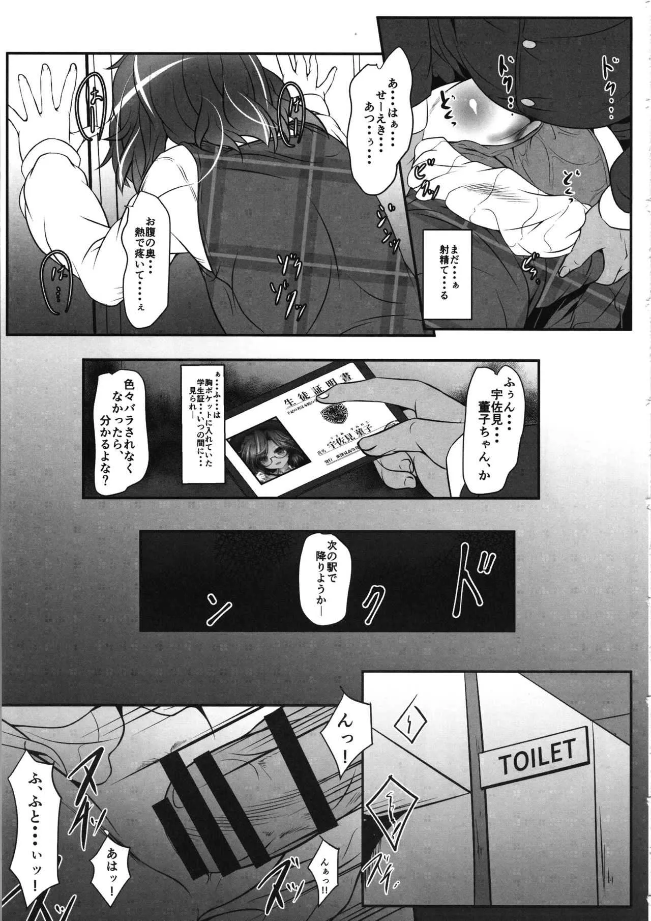 (C95) [夢菌室 (シメジ藻)] 宇佐見さんのRailload Diary (東方Project)_10