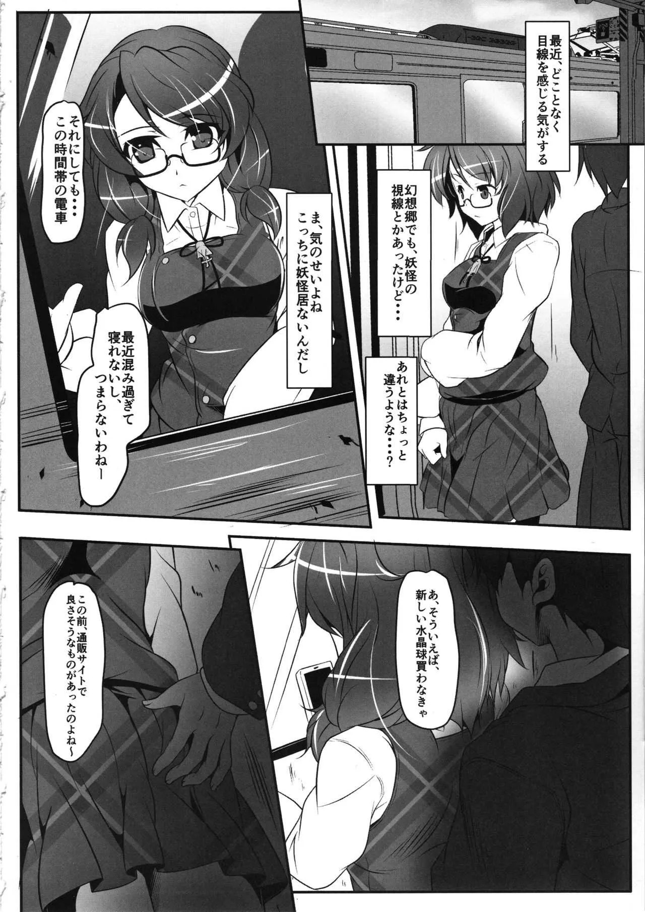(C95) [夢菌室 (シメジ藻)] 宇佐見さんのRailload Diary (東方Project)_3