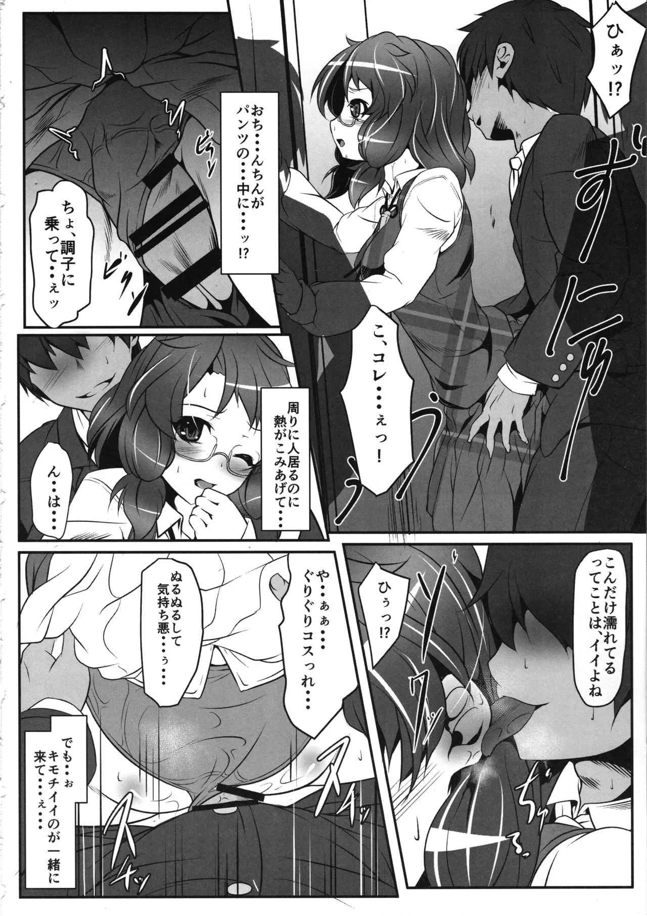 (C95) [夢菌室 (シメジ藻)] 宇佐見さんのRailload Diary (東方Project)_7