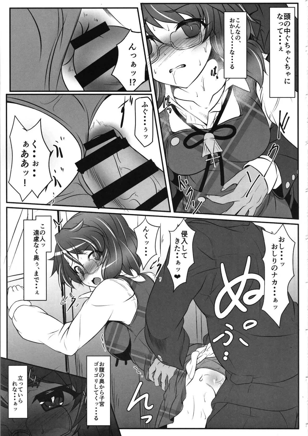 (C95) [夢菌室 (シメジ藻)] 宇佐見さんのRailload Diary (東方Project)_8