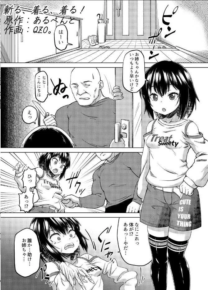 乗っ取り!~女の子のカラダを乗っ取るコミックアンソロジ~弐