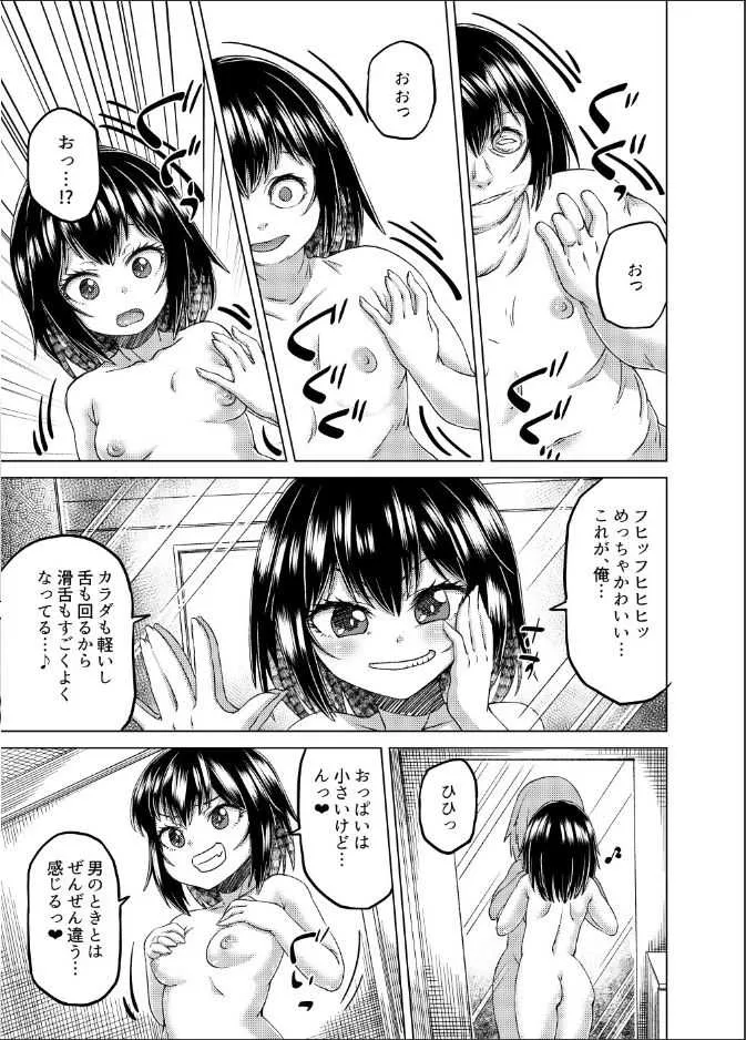 乗っ取り！～女の子のカラダを乗っ取るコミックアンソロジ～弐_3