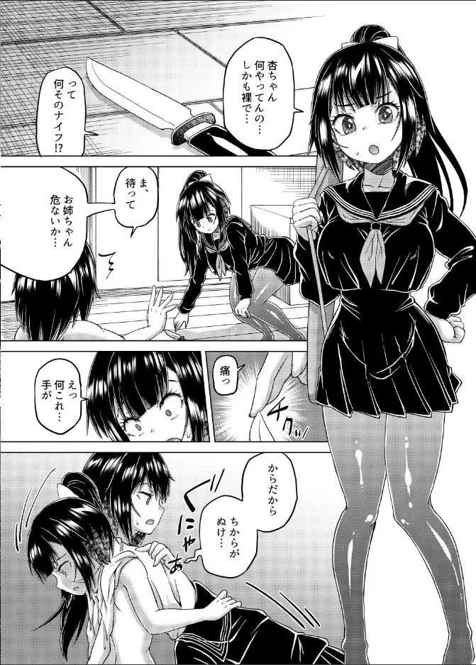 乗っ取り！～女の子のカラダを乗っ取るコミックアンソロジ～弐_7