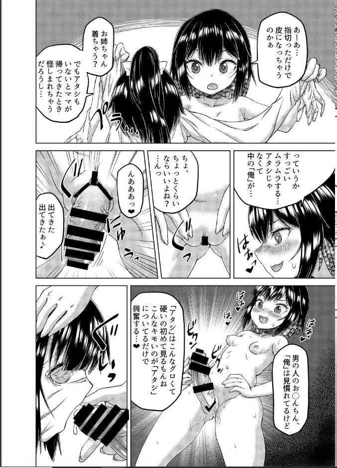 乗っ取り！～女の子のカラダを乗っ取るコミックアンソロジ～弐_8