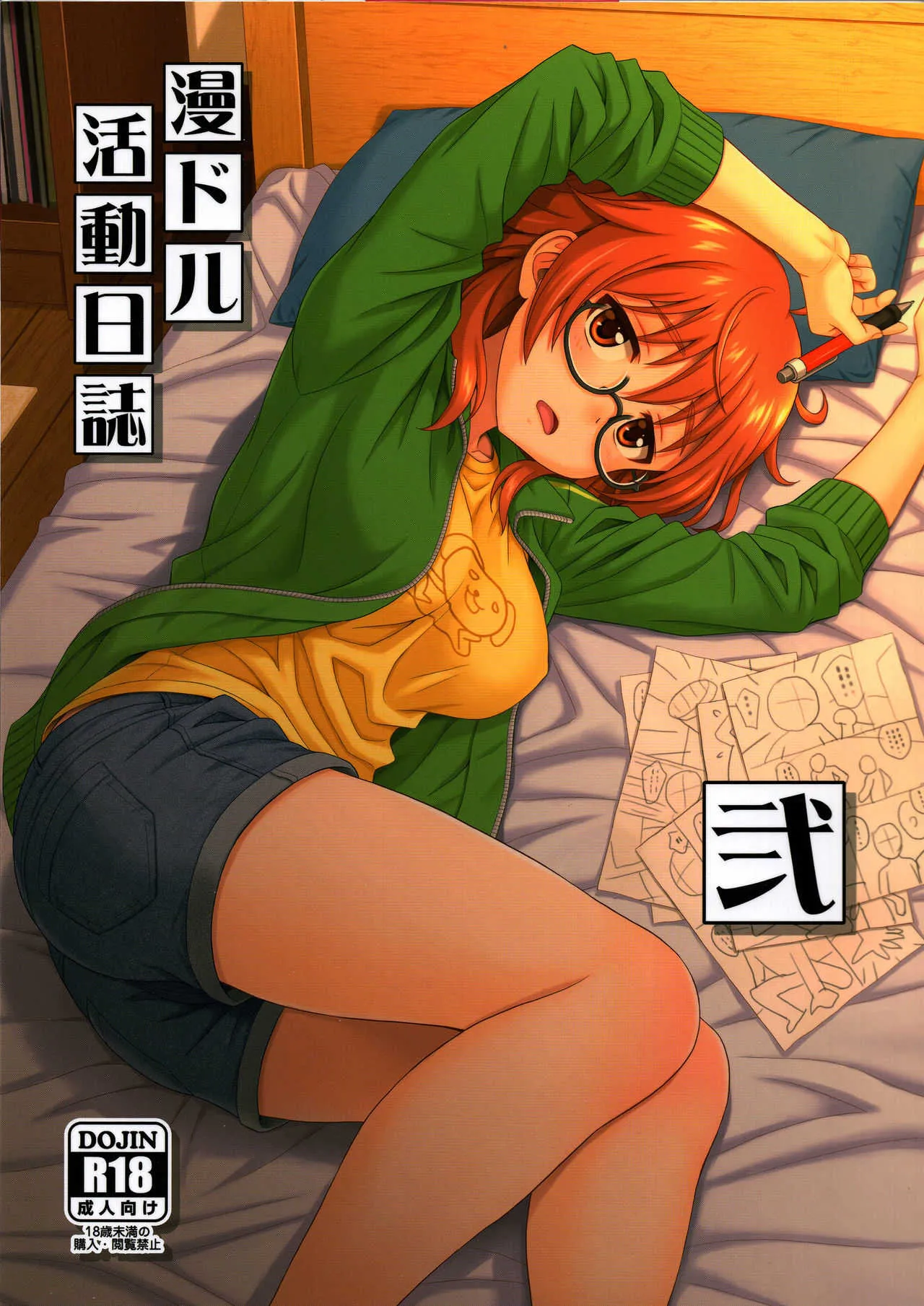 (C95) [順風満帆堂 (飛田竜夫)] 漫ドル活動日誌 弐 (アイドルマスター シンデレラガールズ)