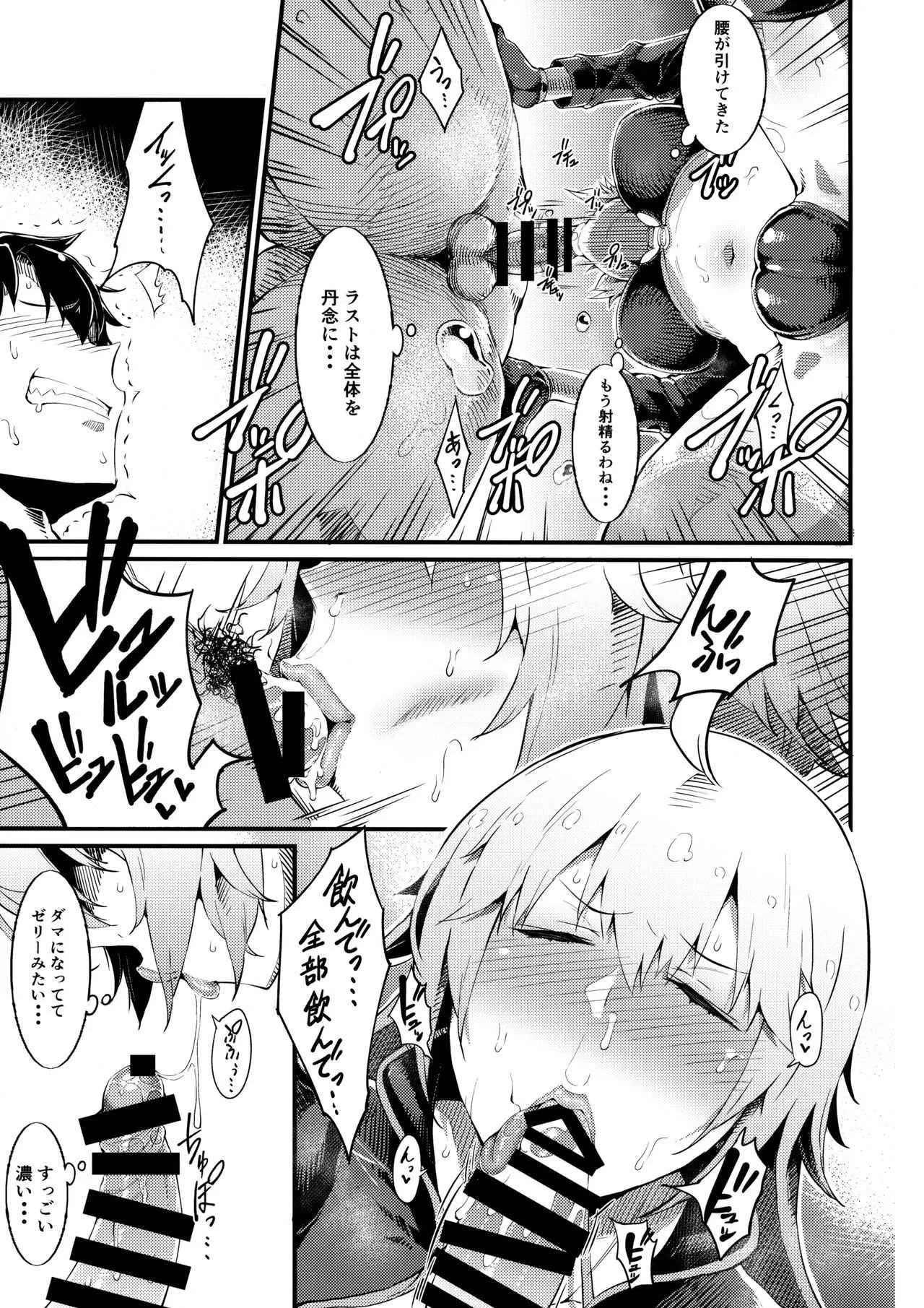 (C95) [セルビッチ水産 (魚デニム)] FHO (Fate/Grand Order)_6