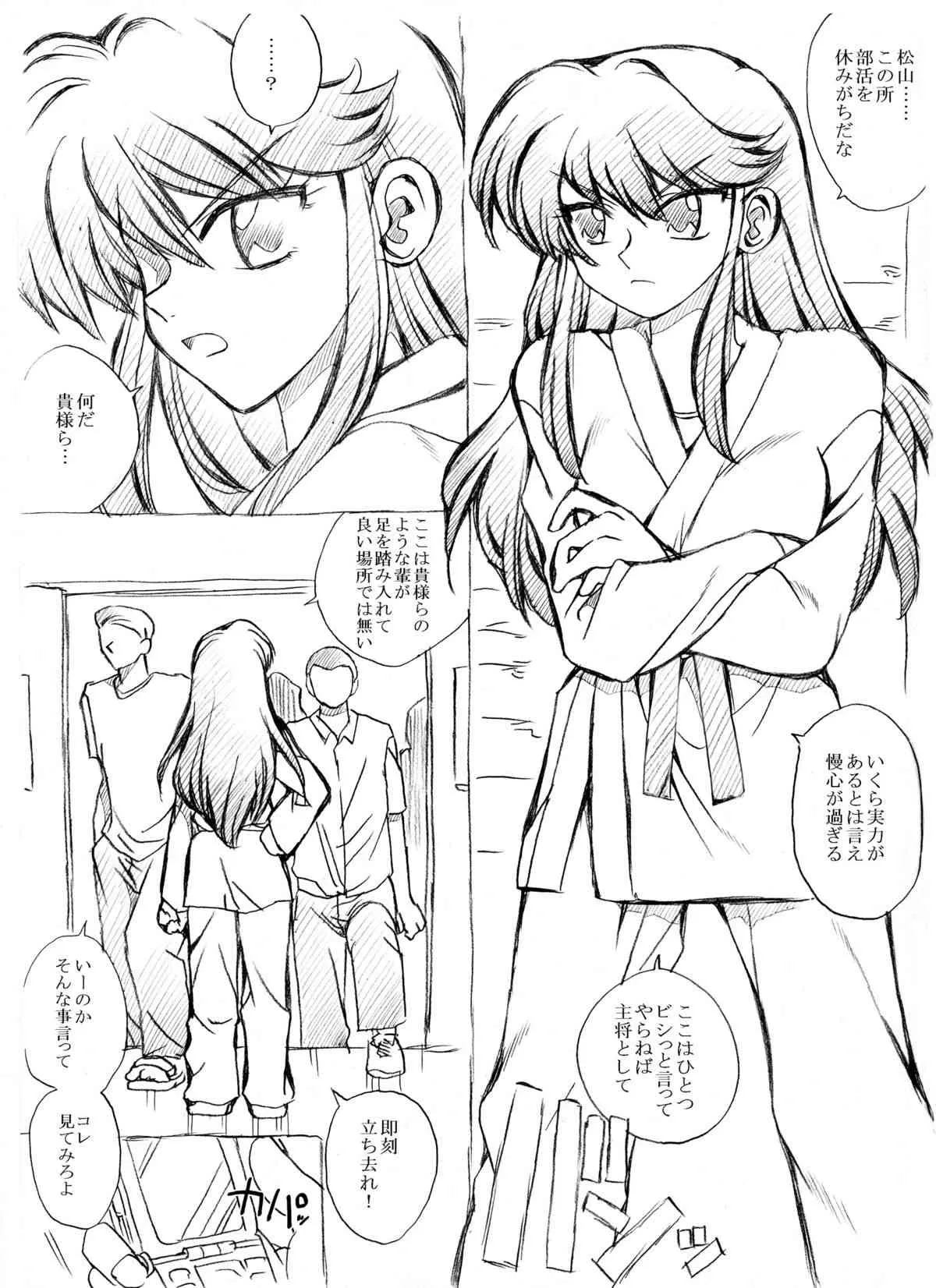 [リボーンズナイツ (京野秋)] 空手部の部長、陵辱_2