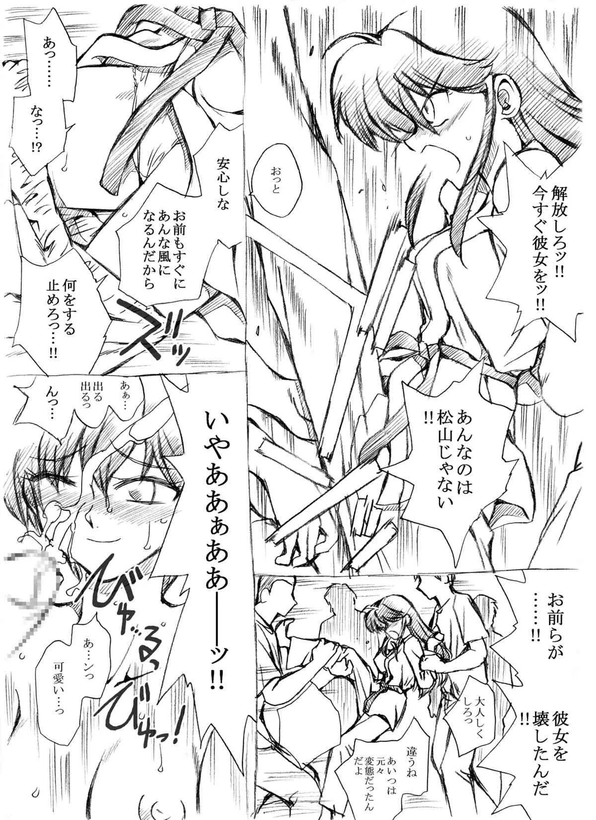 [リボーンズナイツ (京野秋)] 空手部の部長、陵辱_6