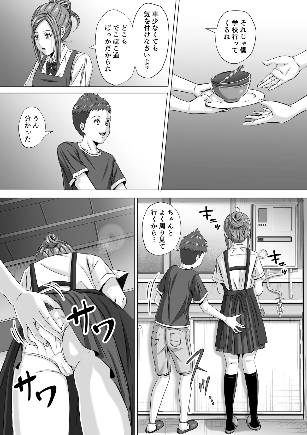 [イシュティス] ド田舎暮らし3_3