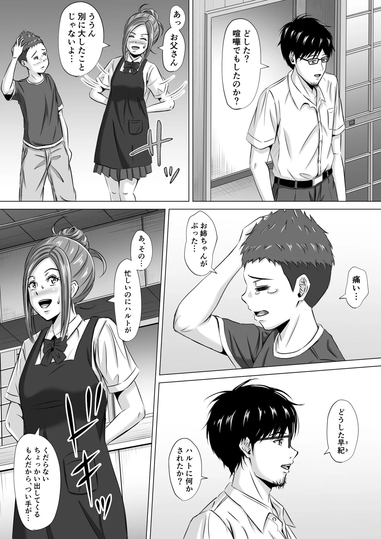[イシュティス] ド田舎暮らし3_5