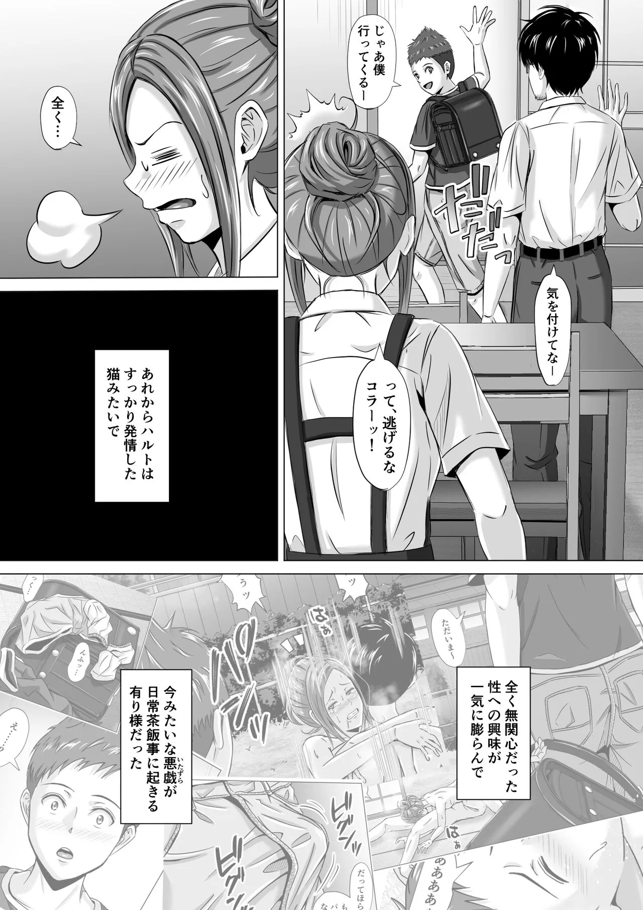 [イシュティス] ド田舎暮らし3_6