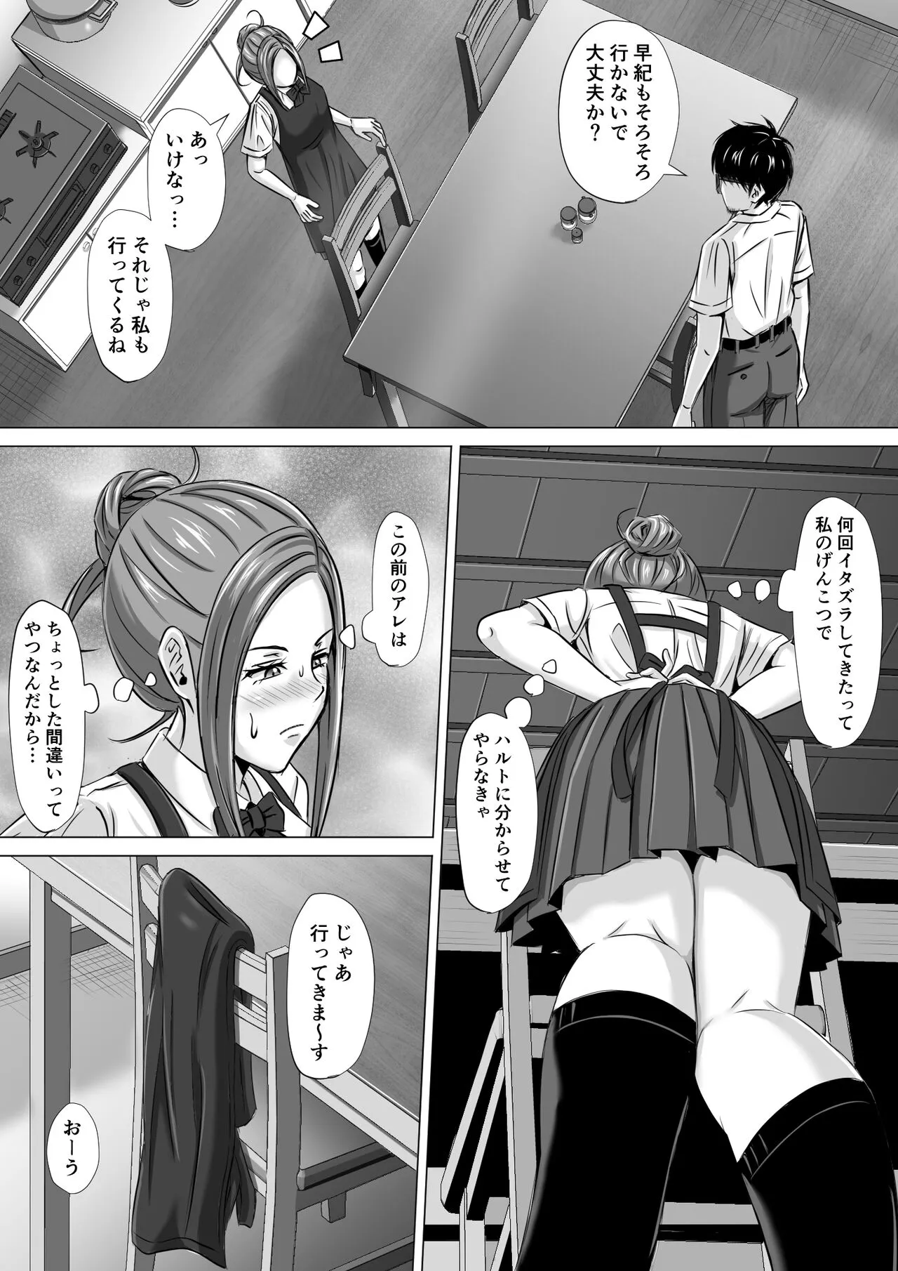[イシュティス] ド田舎暮らし3_7