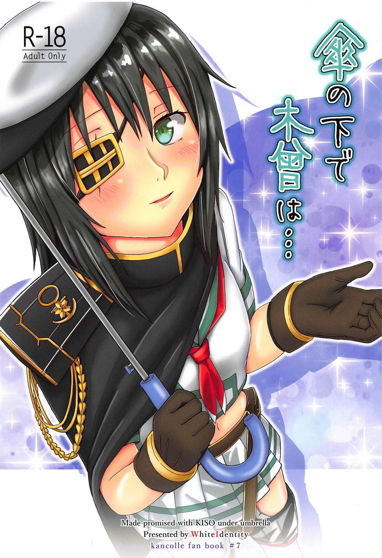 (C95) [White Identity (御宮内)] 傘の下で木曾は… + Maximum Happiness (艦隊これくしょん -艦これ-)