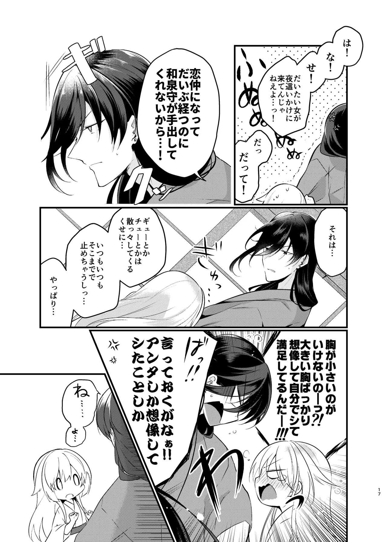 [ComeCue (こしの)] 目覚めた朝に、キミが (刀剣乱舞) [DL版]