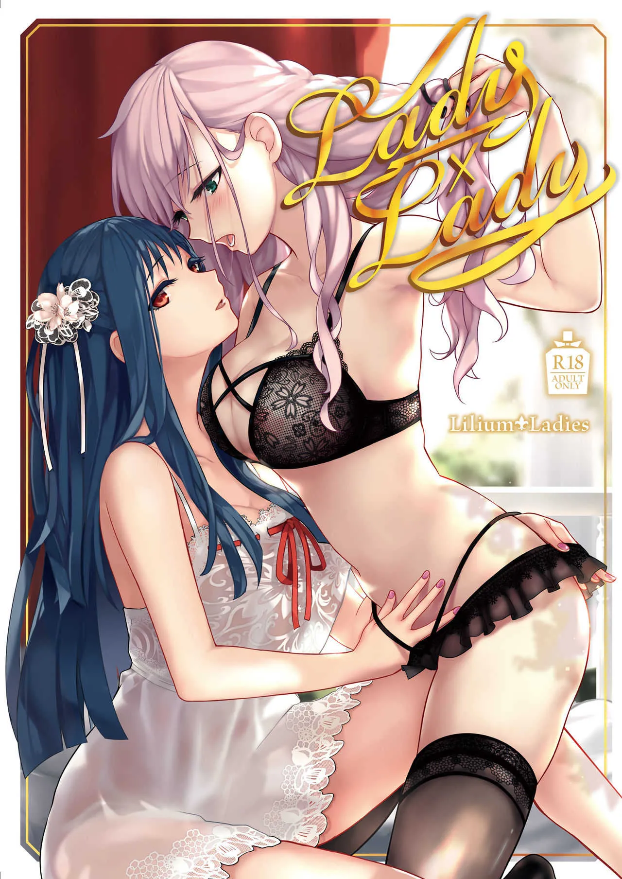 [Lilium Ladies (焔すばる, 碧ちるこ, みら, コダマナオコ, ぱいしぇん] Lady x Lady [DL版]