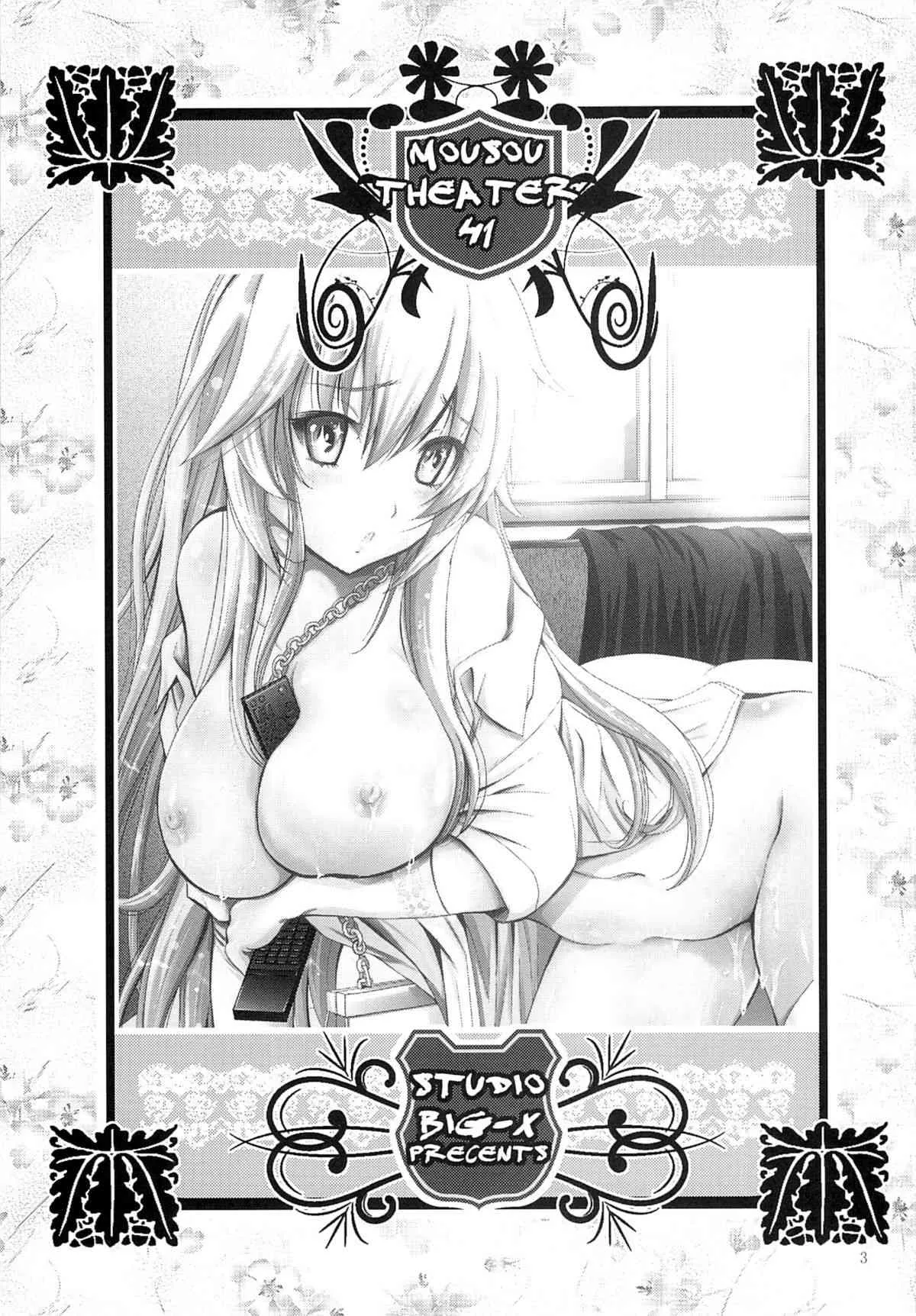(サンクリ60) [スタジオBIG-X (ありのひろし)] MOUSOU THEATER 41 (とある魔術の禁書目録)_2