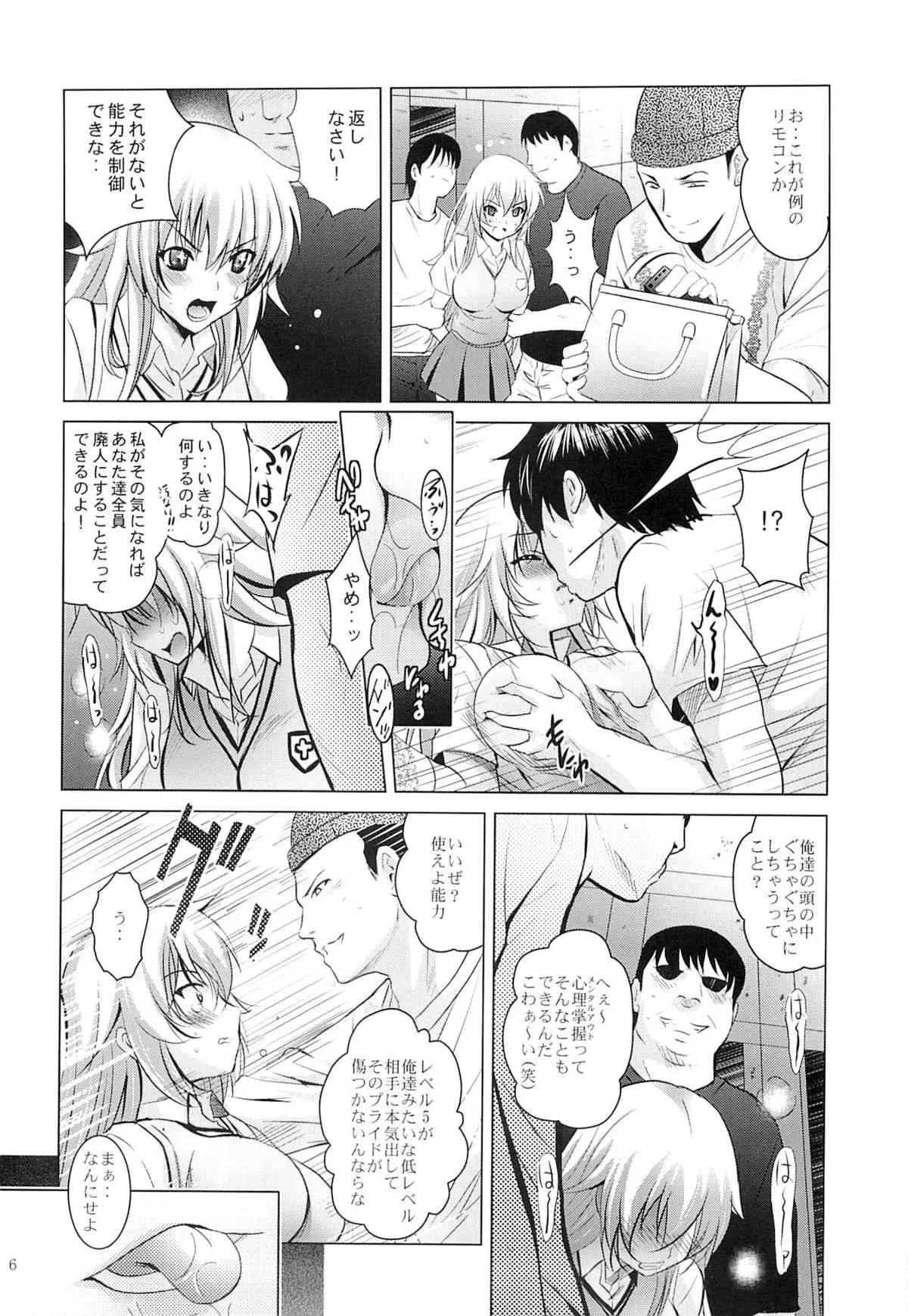 (サンクリ60) [スタジオBIG-X (ありのひろし)] MOUSOU THEATER 41 (とある魔術の禁書目録)_5