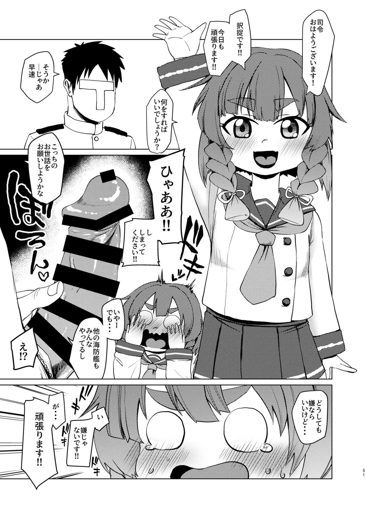 [お解りいただけただろうか (海山そぜ)] 海防ガチえっち (第六早割海防えっち) (艦隊これくしょん -艦これ-) [DL版] [ページ欠落]