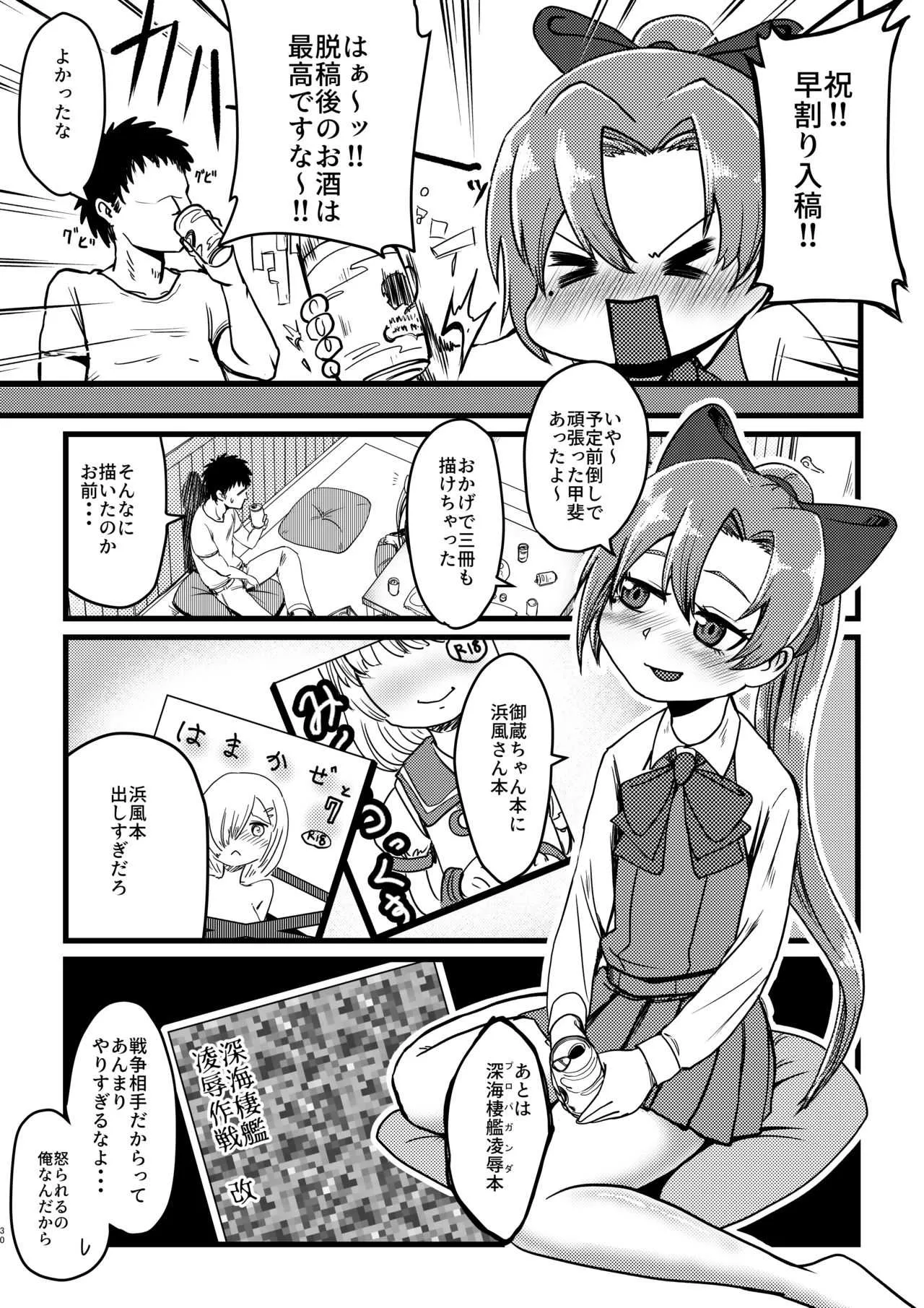 [お解りいただけただろうか (海山そぜ)] 早割秋雲先生 (第六早割海防えっち) (艦隊これくしょん -艦これ-) [DL版] [ページ欠落]