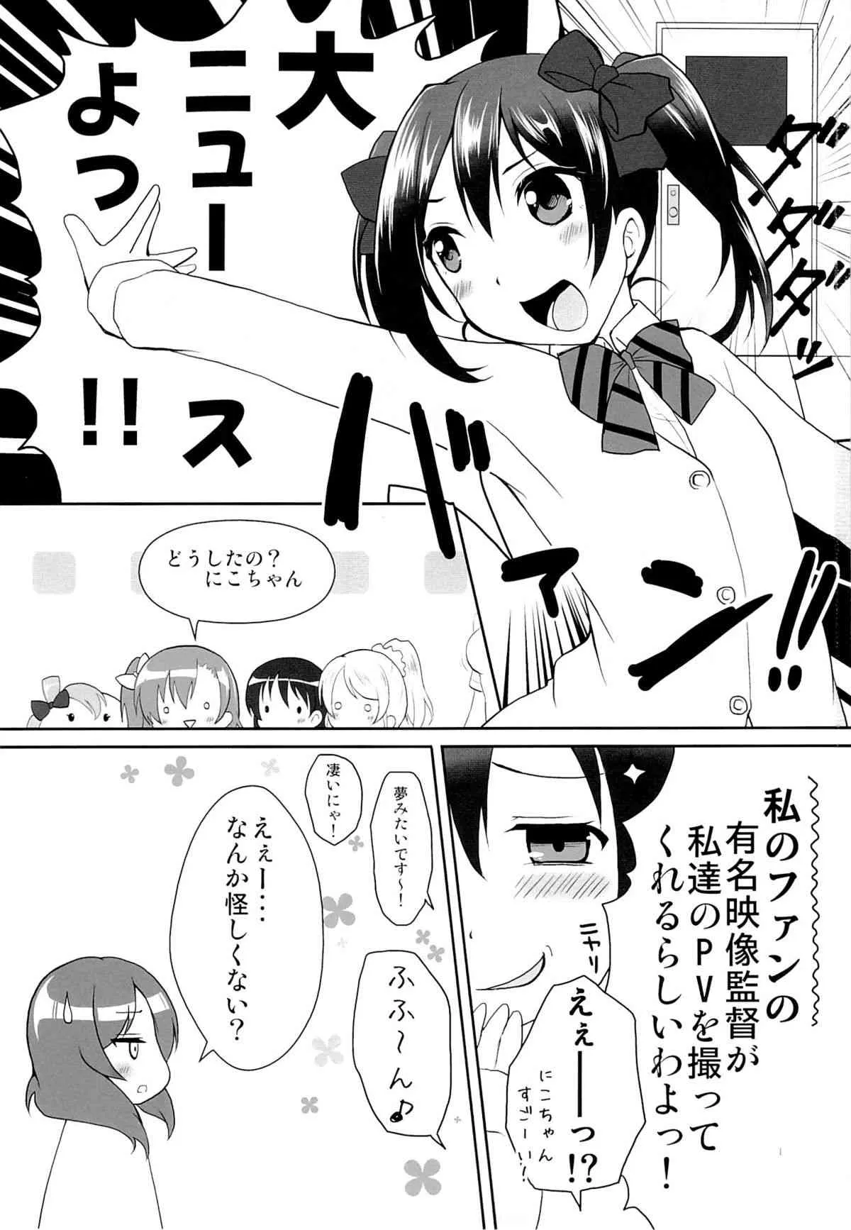 (サンクリ60) [おほしさま堂 (GEKO)] SECRET LIVE! (ラブライブ!)_2