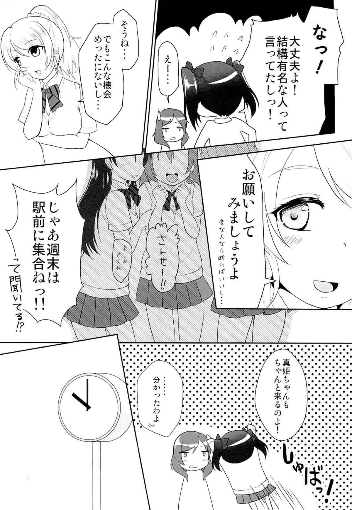 (サンクリ60) [おほしさま堂 (GEKO)] SECRET LIVE! (ラブライブ!)_3
