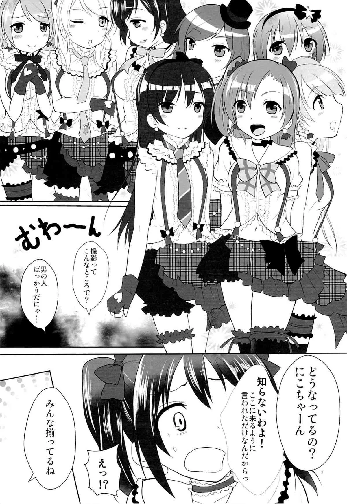 (サンクリ60) [おほしさま堂 (GEKO)] SECRET LIVE! (ラブライブ!)_4