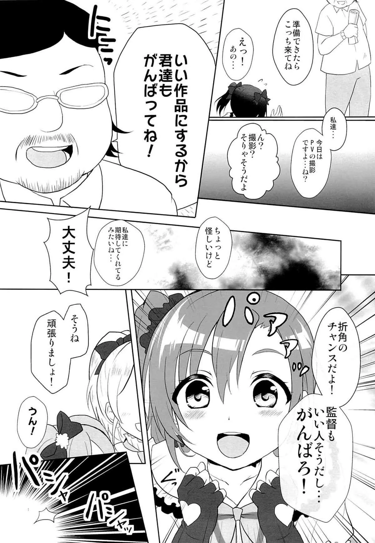 (サンクリ60) [おほしさま堂 (GEKO)] SECRET LIVE! (ラブライブ!)_5