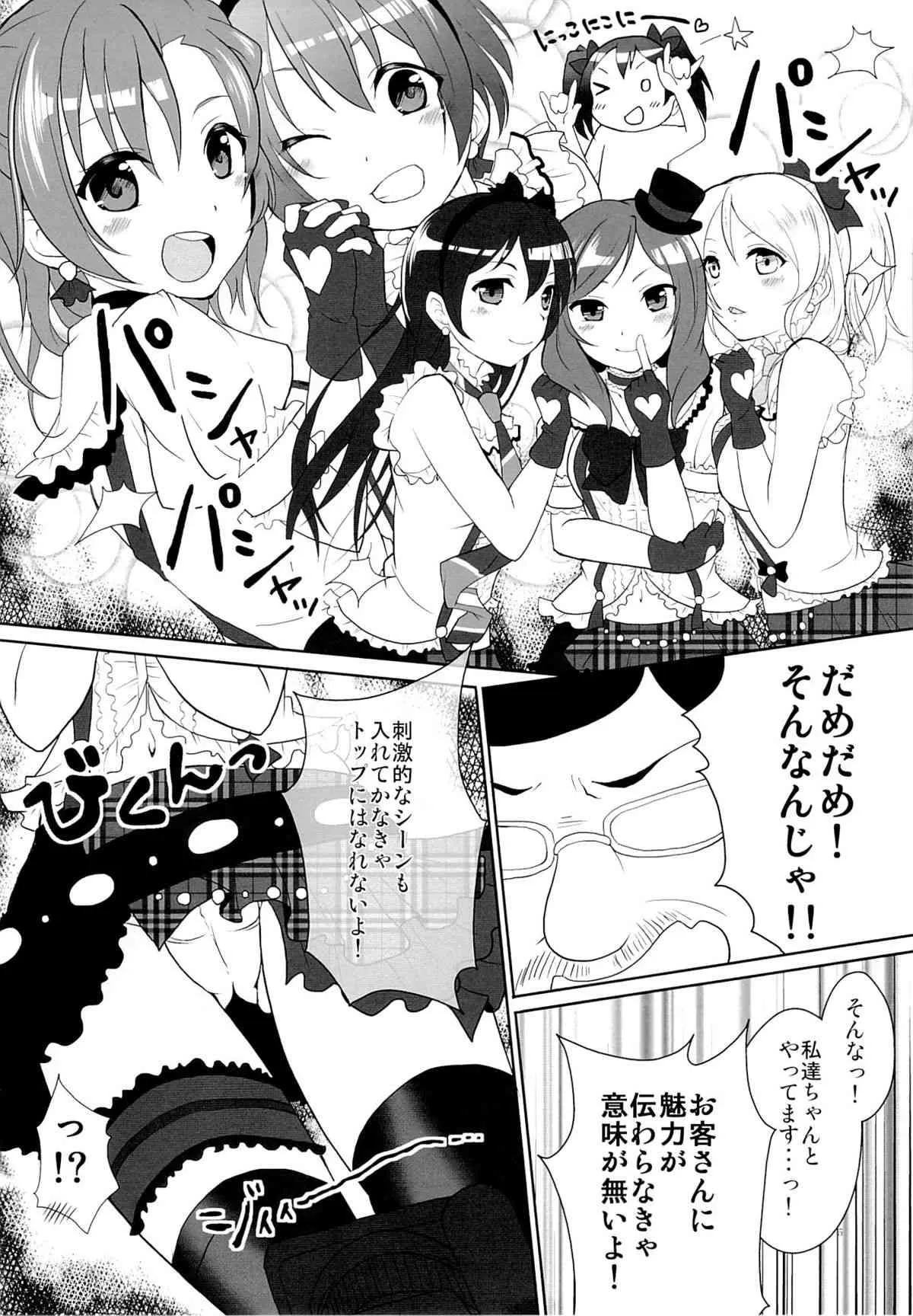 (サンクリ60) [おほしさま堂 (GEKO)] SECRET LIVE! (ラブライブ!)_6