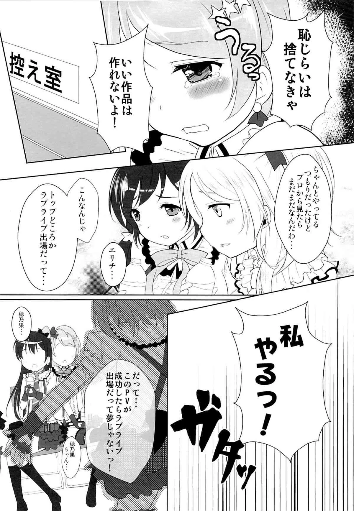 (サンクリ60) [おほしさま堂 (GEKO)] SECRET LIVE! (ラブライブ!)_7