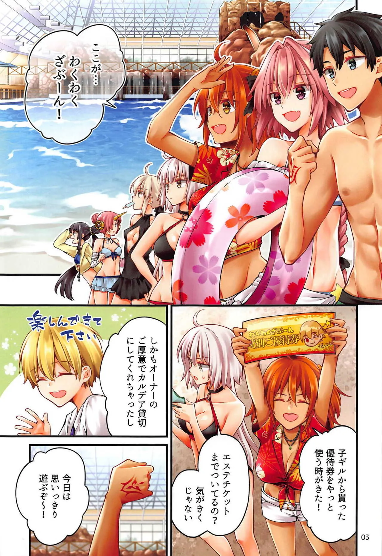 (C95) [あんこに御飯 (浅月のりと)] アストルフォくんがぐだーずにえっちな事されちゃう本 (Fate/Grand Order)_2