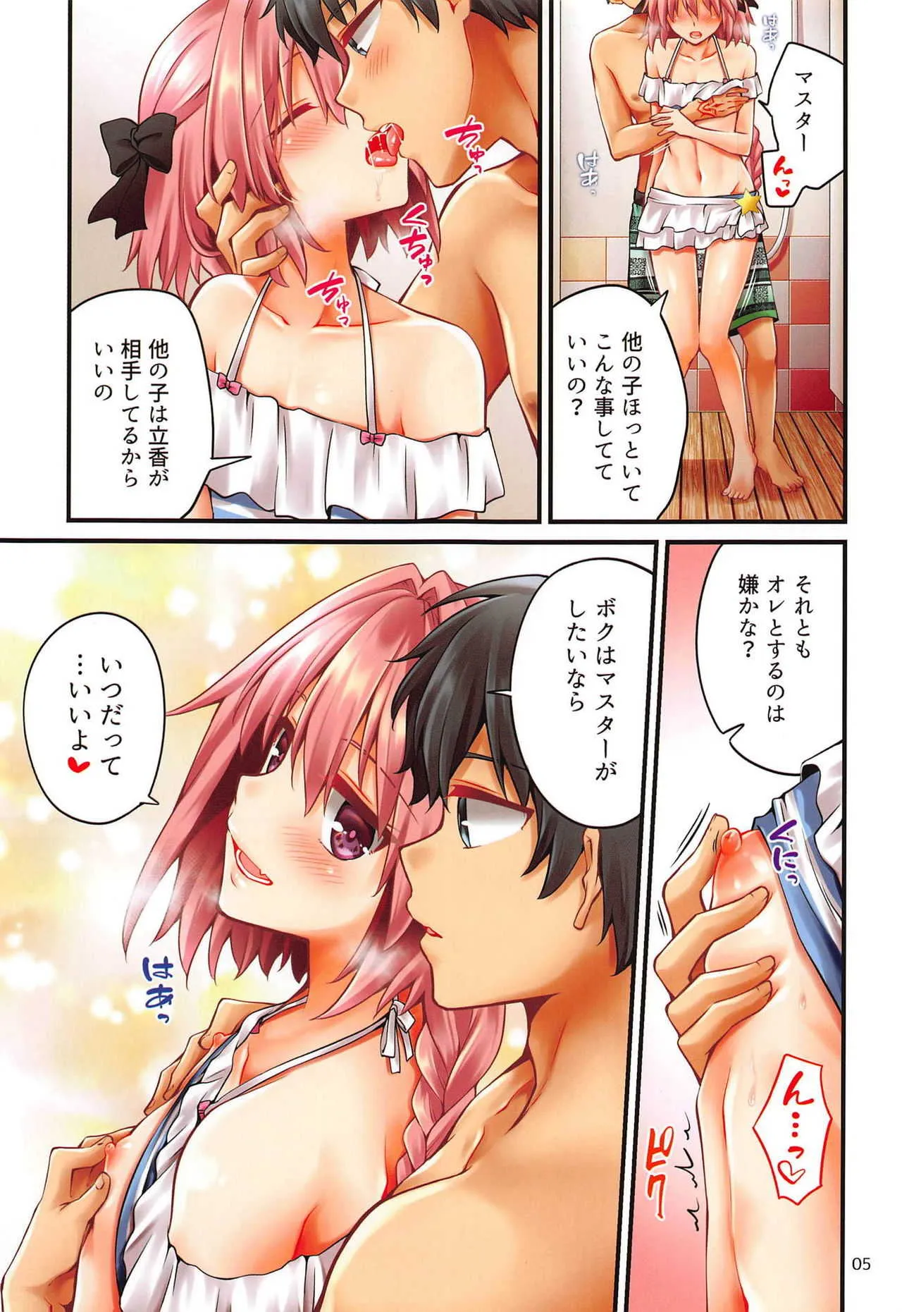 (C95) [あんこに御飯 (浅月のりと)] アストルフォくんがぐだーずにえっちな事されちゃう本 (Fate/Grand Order)_3