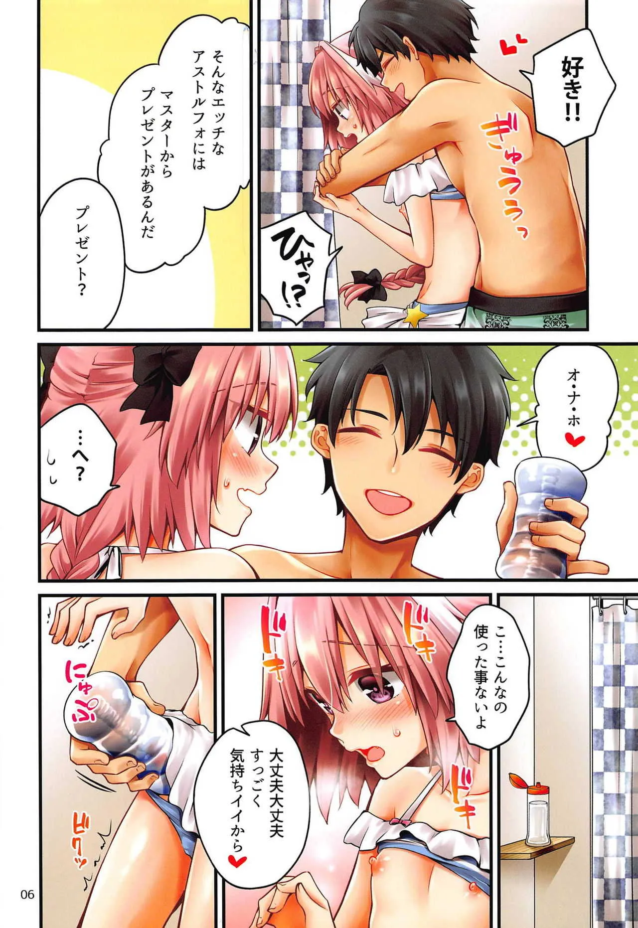 (C95) [あんこに御飯 (浅月のりと)] アストルフォくんがぐだーずにえっちな事されちゃう本 (Fate/Grand Order)_4