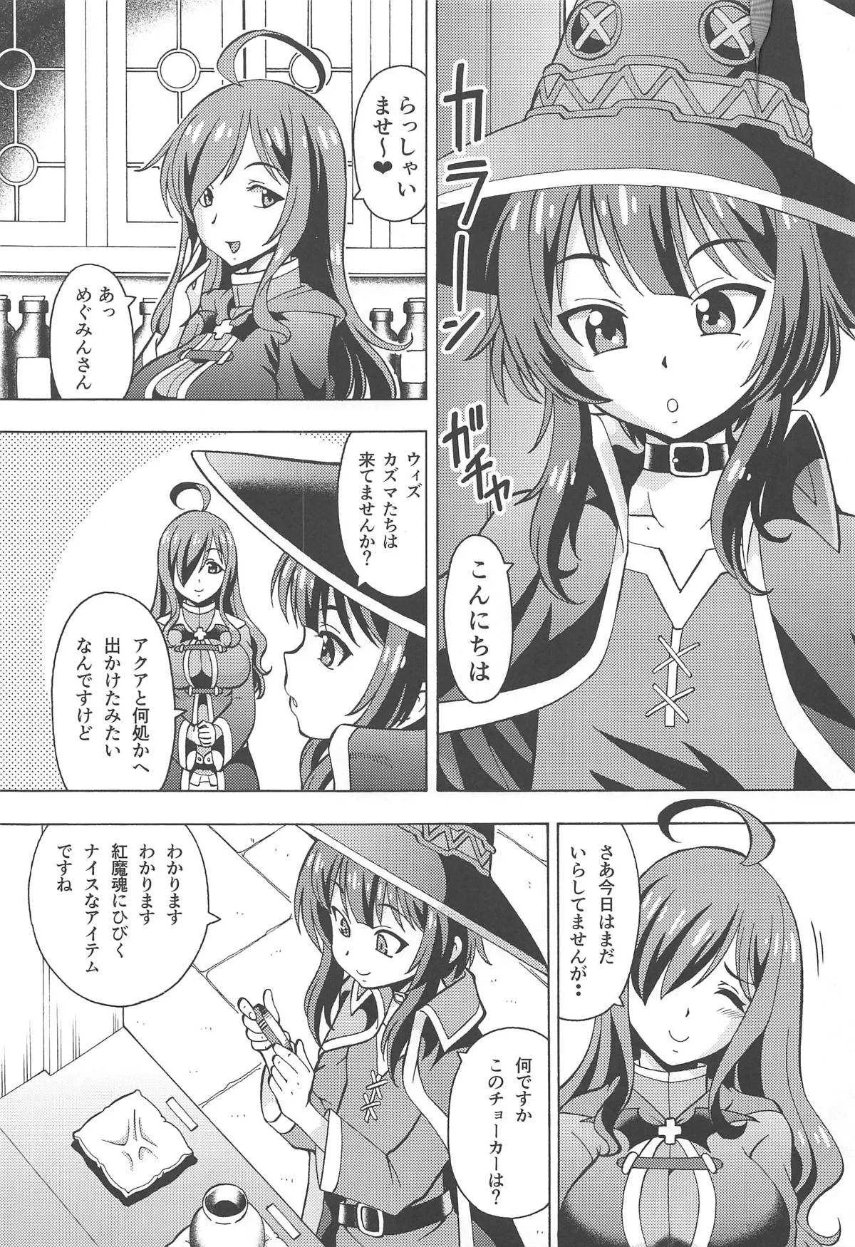 (C95) [トラ屋 (ITOYOKO)] えろ素晴らしい世界に中出しを!6 FUTASUBA (この素晴らしい世界に祝福を!)_2
