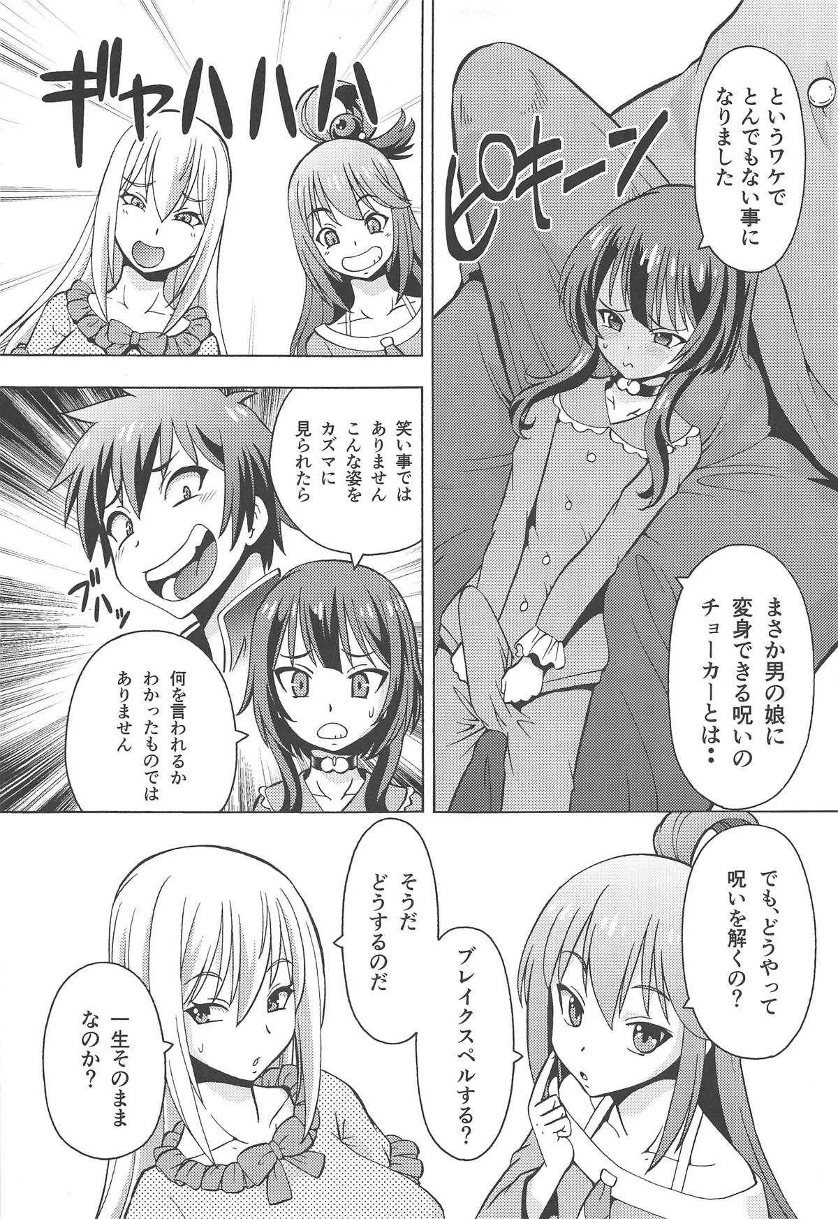 (C95) [トラ屋 (ITOYOKO)] えろ素晴らしい世界に中出しを!6 FUTASUBA (この素晴らしい世界に祝福を!)_4