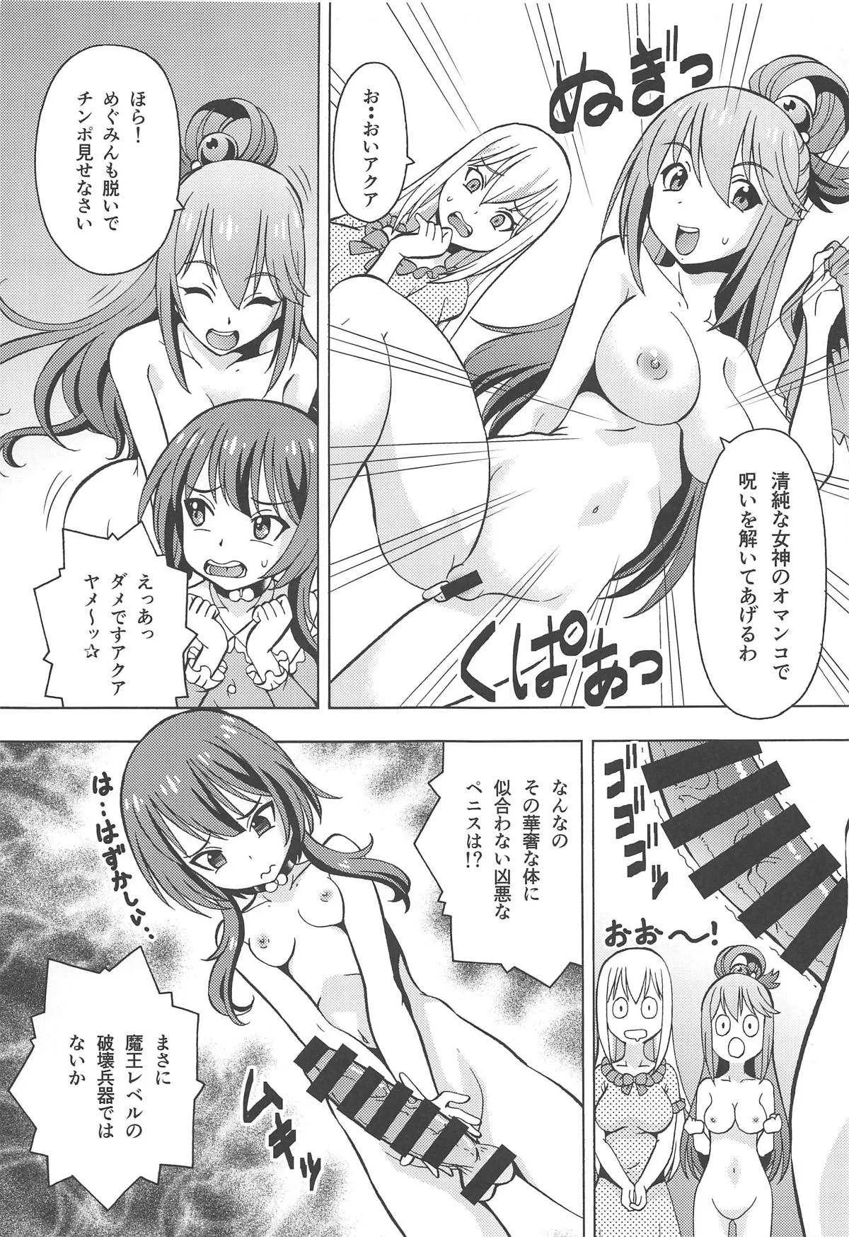 (C95) [トラ屋 (ITOYOKO)] えろ素晴らしい世界に中出しを!6 FUTASUBA (この素晴らしい世界に祝福を!)_6