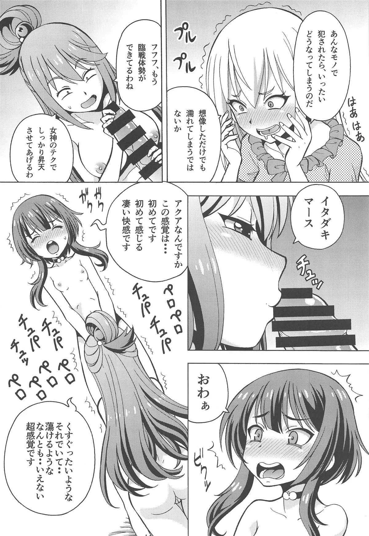 (C95) [トラ屋 (ITOYOKO)] えろ素晴らしい世界に中出しを!6 FUTASUBA (この素晴らしい世界に祝福を!)_7