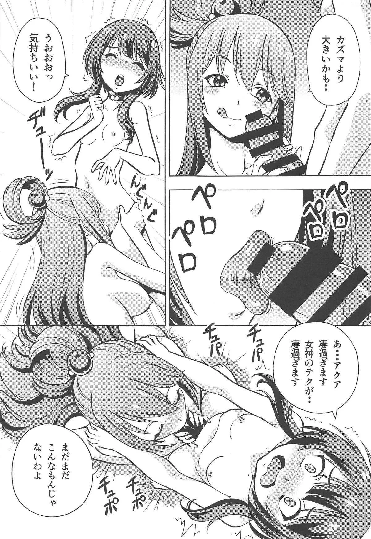 (C95) [トラ屋 (ITOYOKO)] えろ素晴らしい世界に中出しを!6 FUTASUBA (この素晴らしい世界に祝福を!)_8