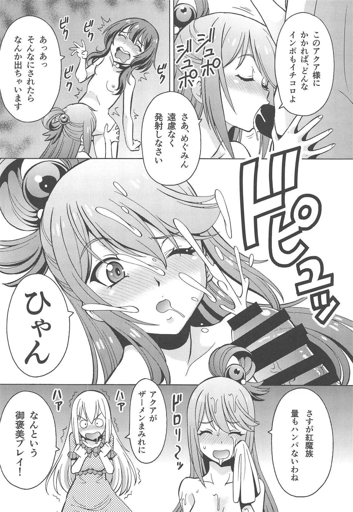 (C95) [トラ屋 (ITOYOKO)] えろ素晴らしい世界に中出しを!6 FUTASUBA (この素晴らしい世界に祝福を!)_9