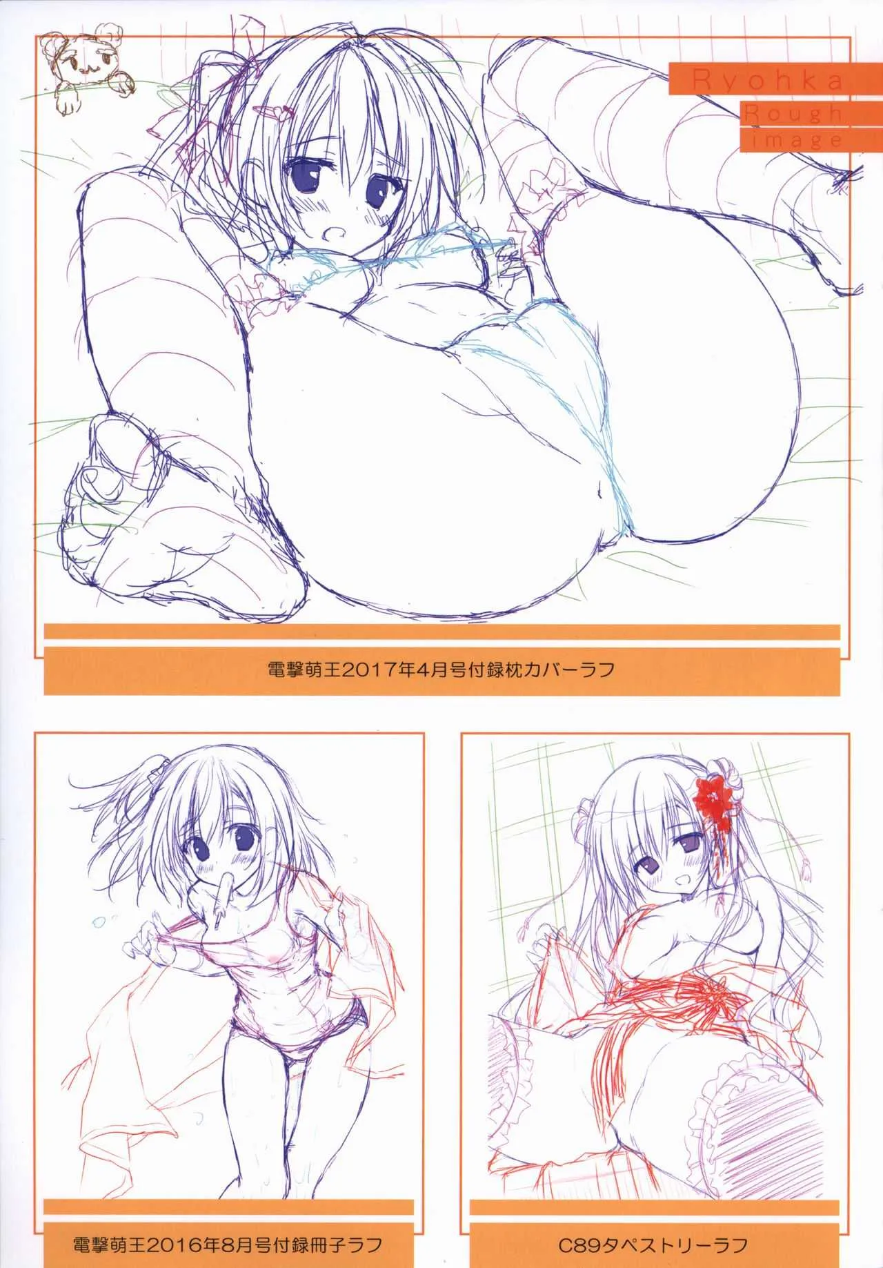 涼香画集 クリミ ゲーマーズ限定 ミニラフ画集_7