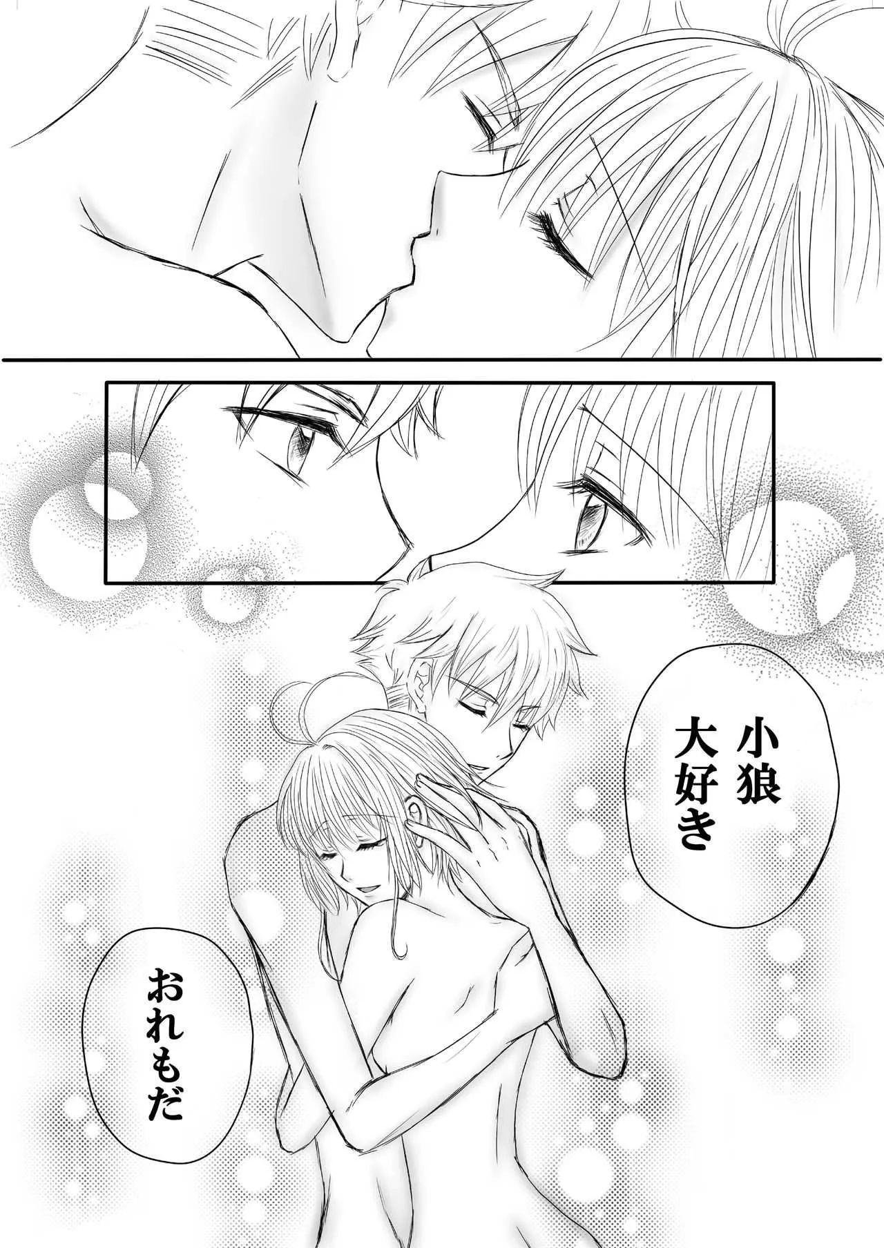 [崖の上のジャガー] エンドレス・ストーリー (ツバサ-RESERVoir CHRoNiCLE-) [DL版]_10