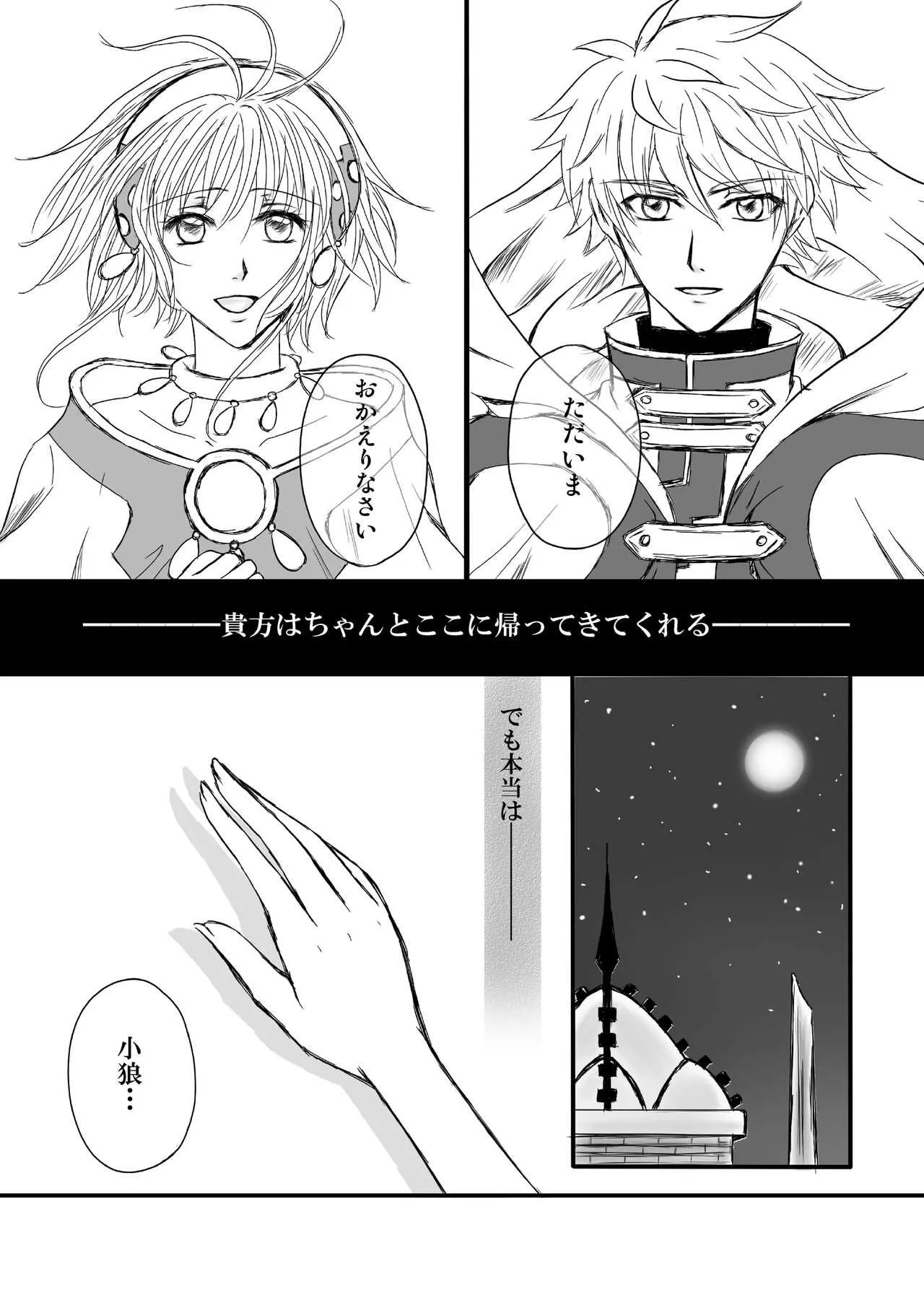 [崖の上のジャガー] エンドレス・ストーリー (ツバサ-RESERVoir CHRoNiCLE-) [DL版]_2