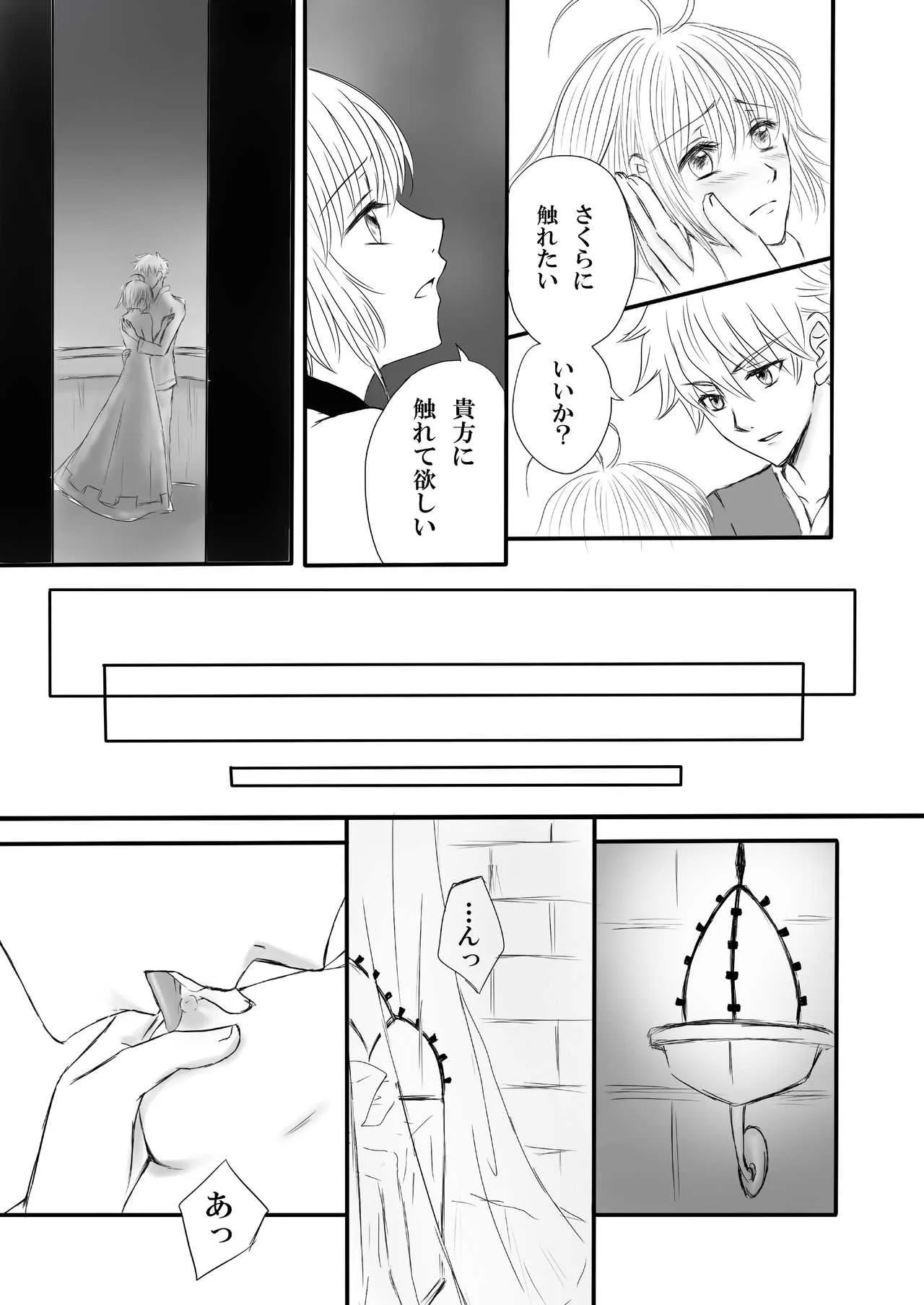 [崖の上のジャガー] エンドレス・ストーリー (ツバサ-RESERVoir CHRoNiCLE-) [DL版]_4