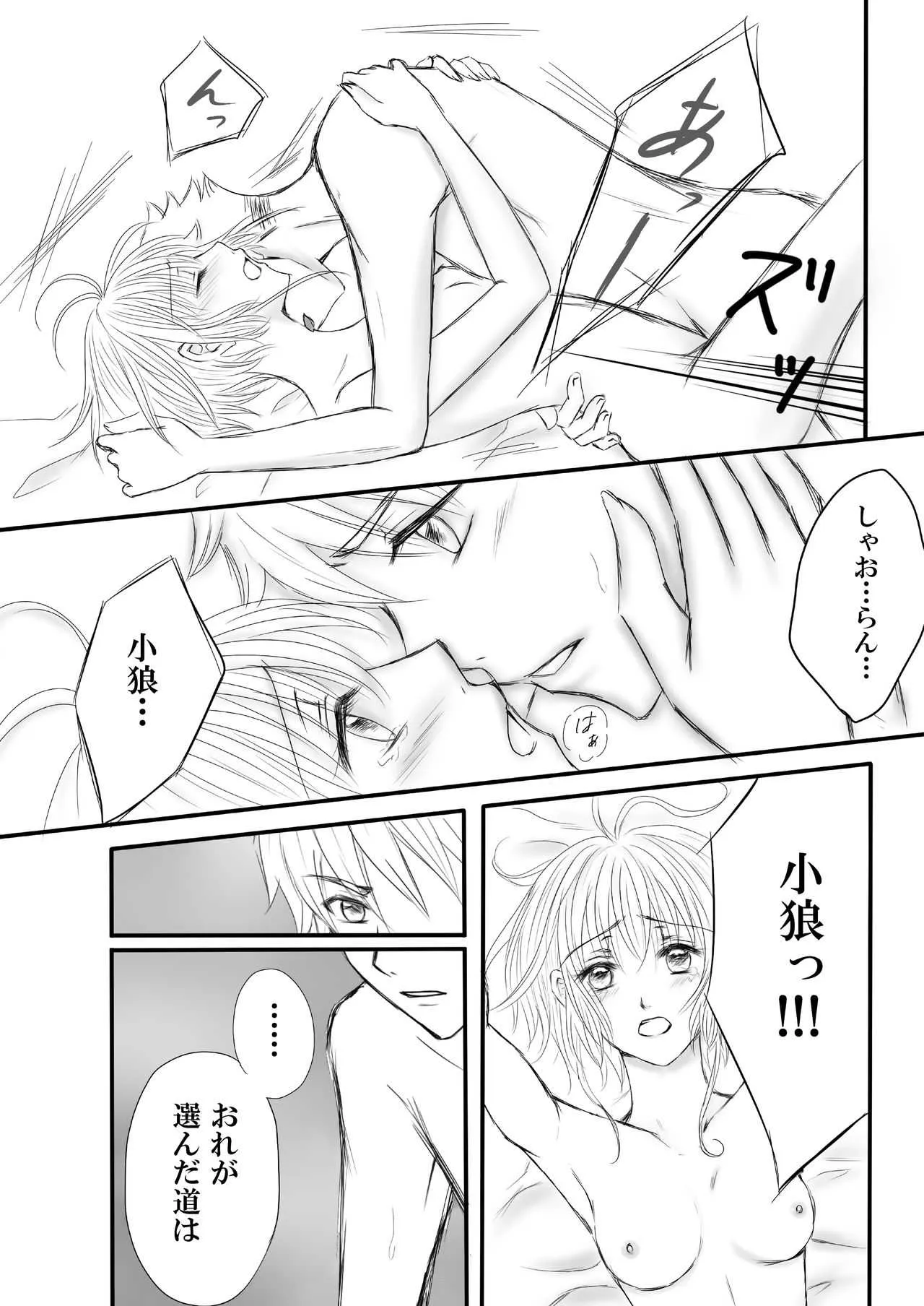 [崖の上のジャガー] エンドレス・ストーリー (ツバサ-RESERVoir CHRoNiCLE-) [DL版]_6